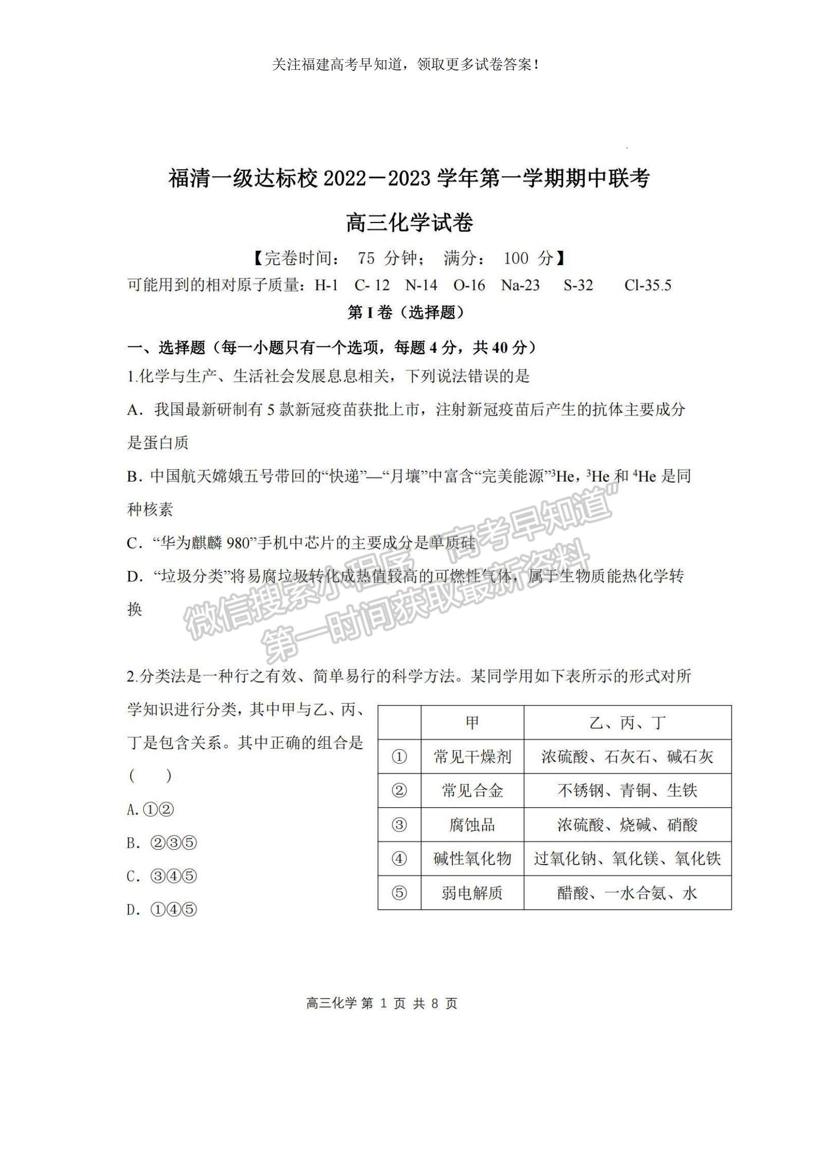 2023福建省福清市一級達標校高三上學期期中聯(lián)考化學試題及參考答案