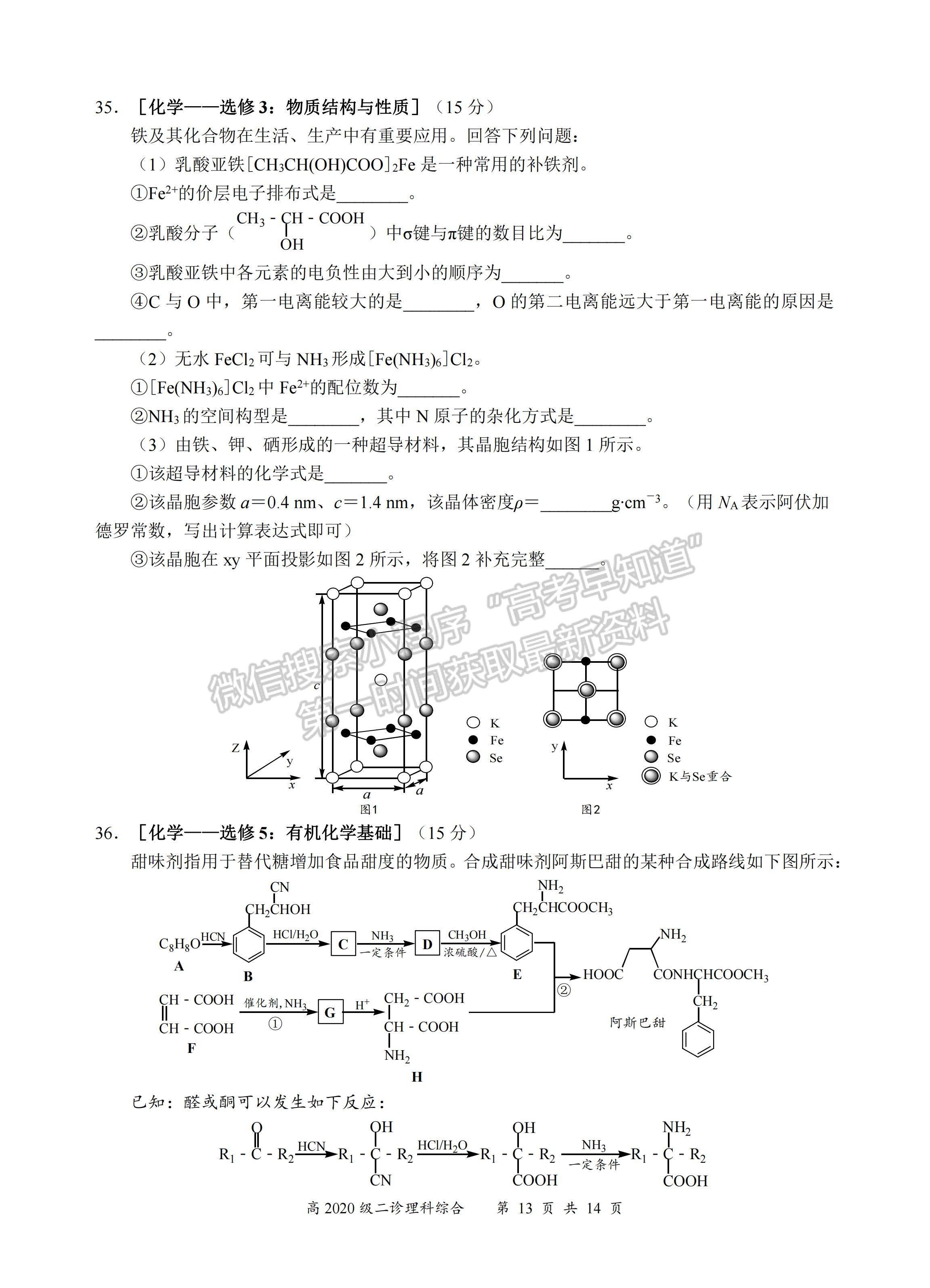 2023四川省宜宾市普通高中2020级第二次诊断性测试理科综合试题及答案