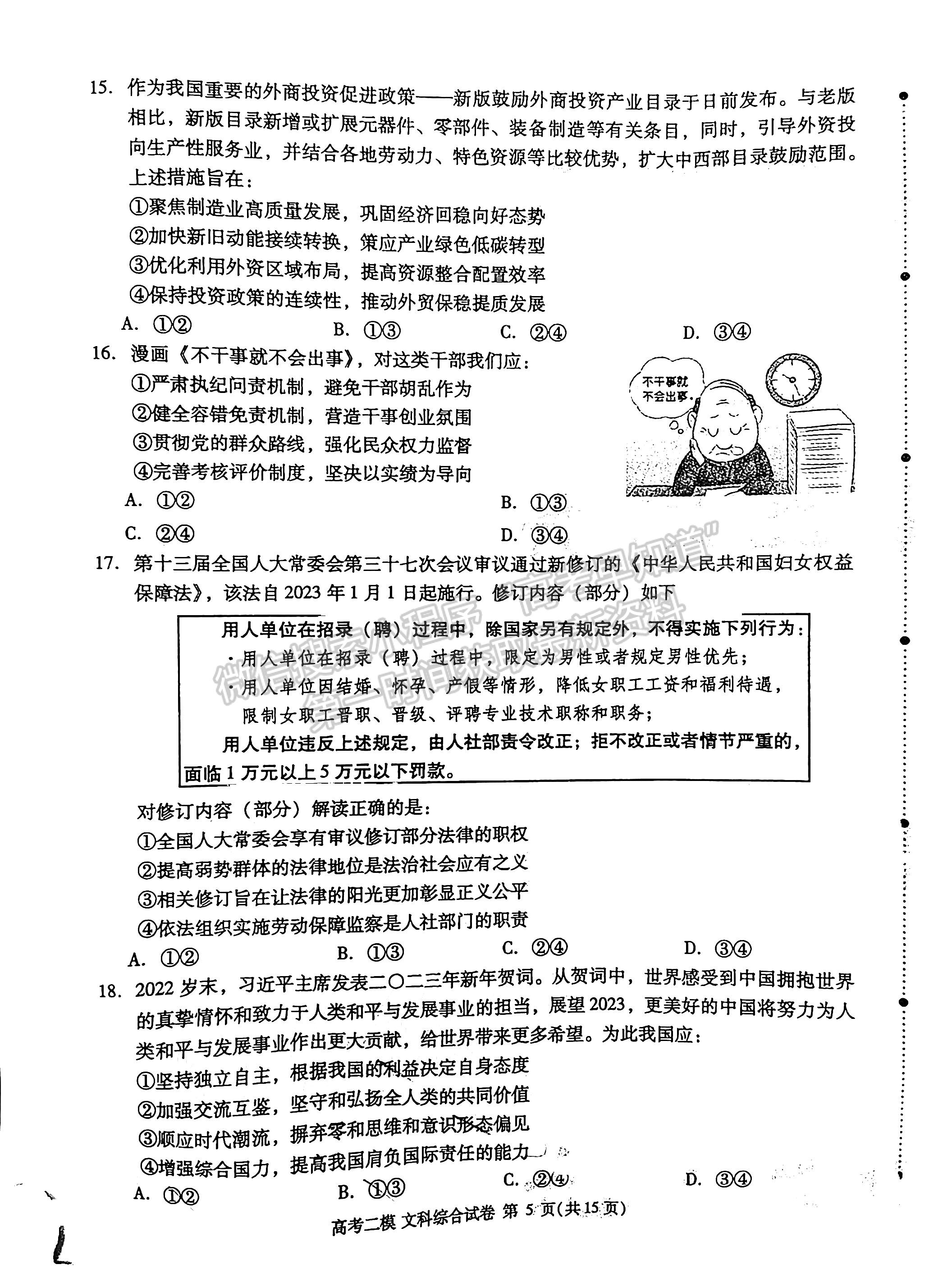 2023九江二模文综