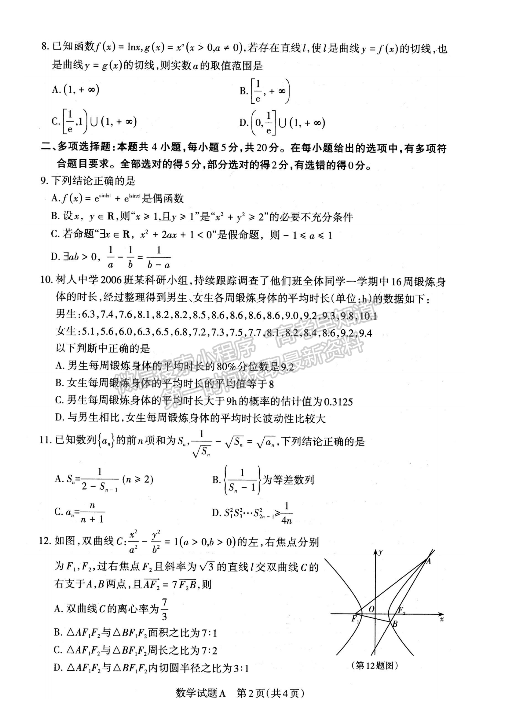 2023年高考考前適應性測試（山西?。?shù)學試卷及答案