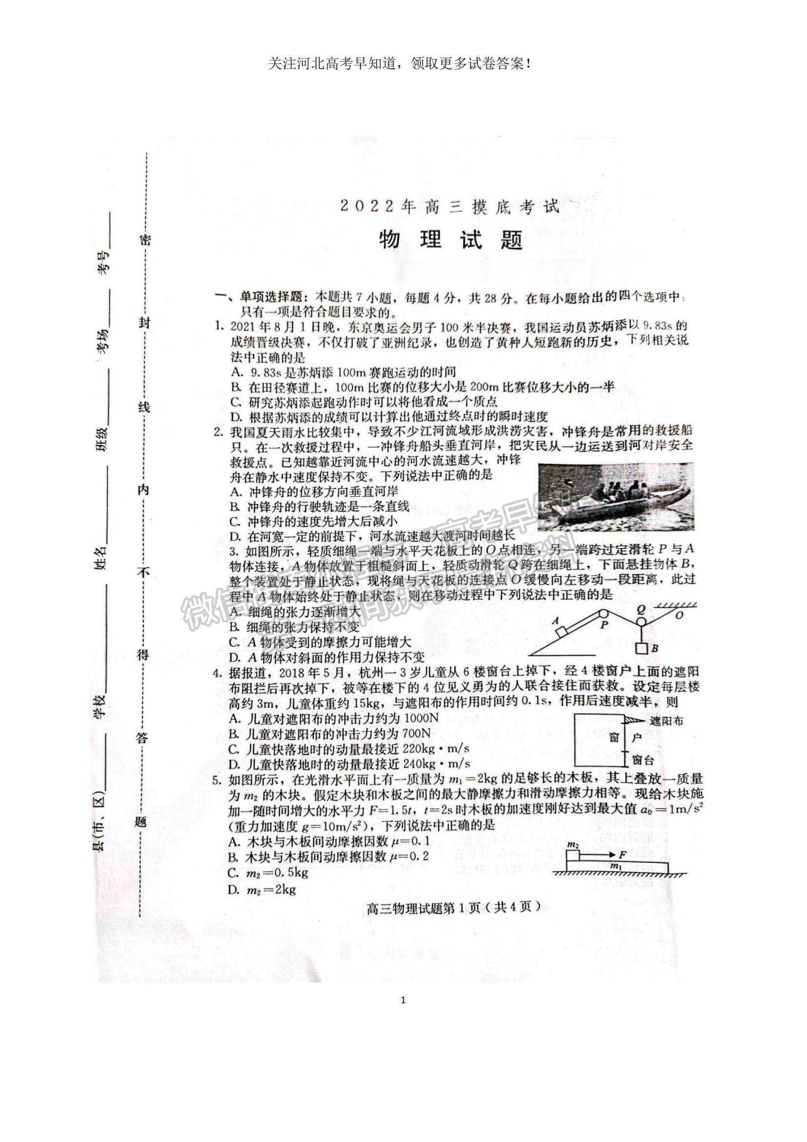 2023河北省保定市高三上學(xué)期摸底考試（期中）物理試題及參考答案