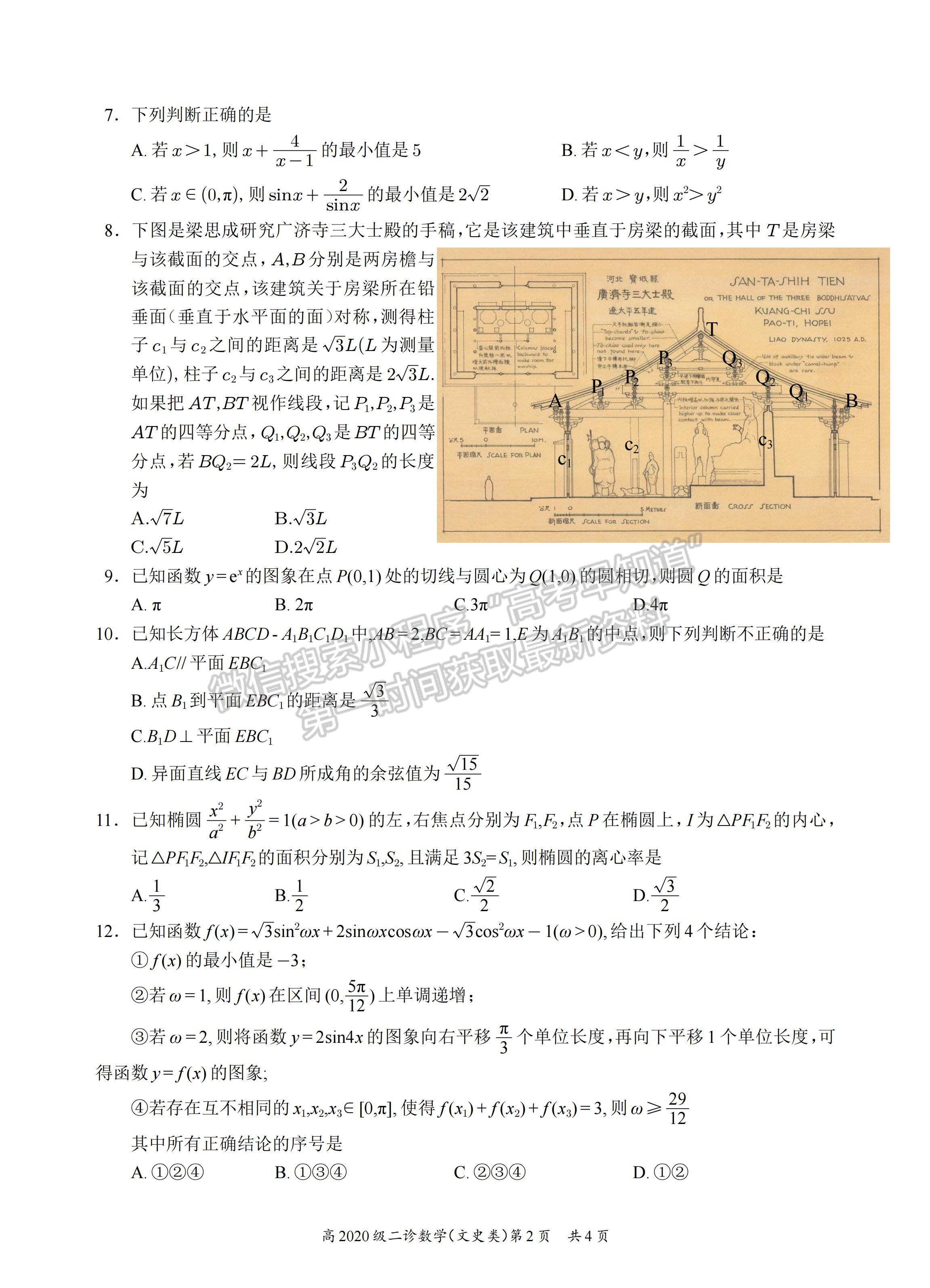 2023四川省宜賓市普通高中2020級第二次診斷性測試文科數(shù)學(xué)試題及答案