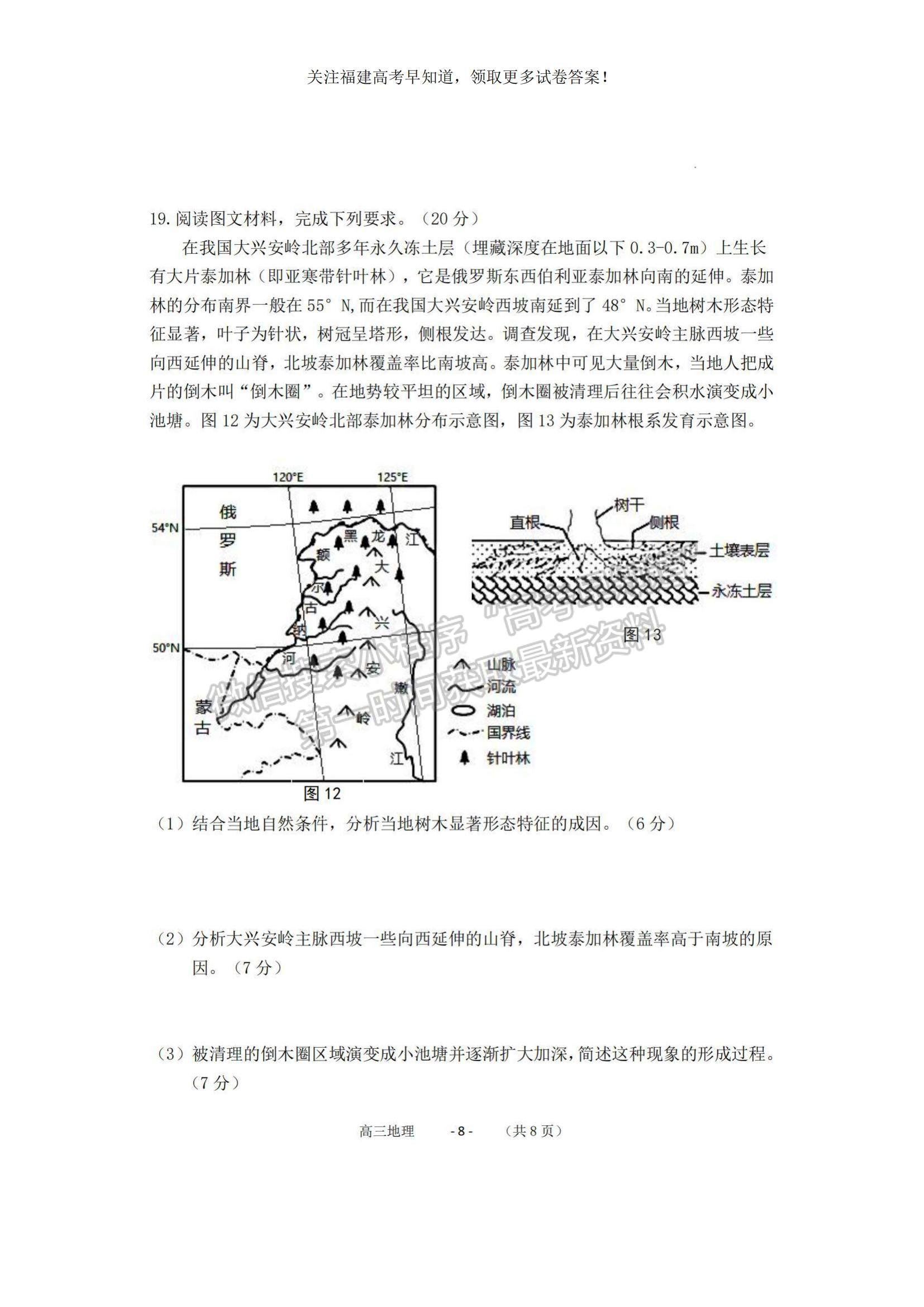 2023福建省福清市一級達標(biāo)校高三上學(xué)期期中聯(lián)考地理試題及參考答案