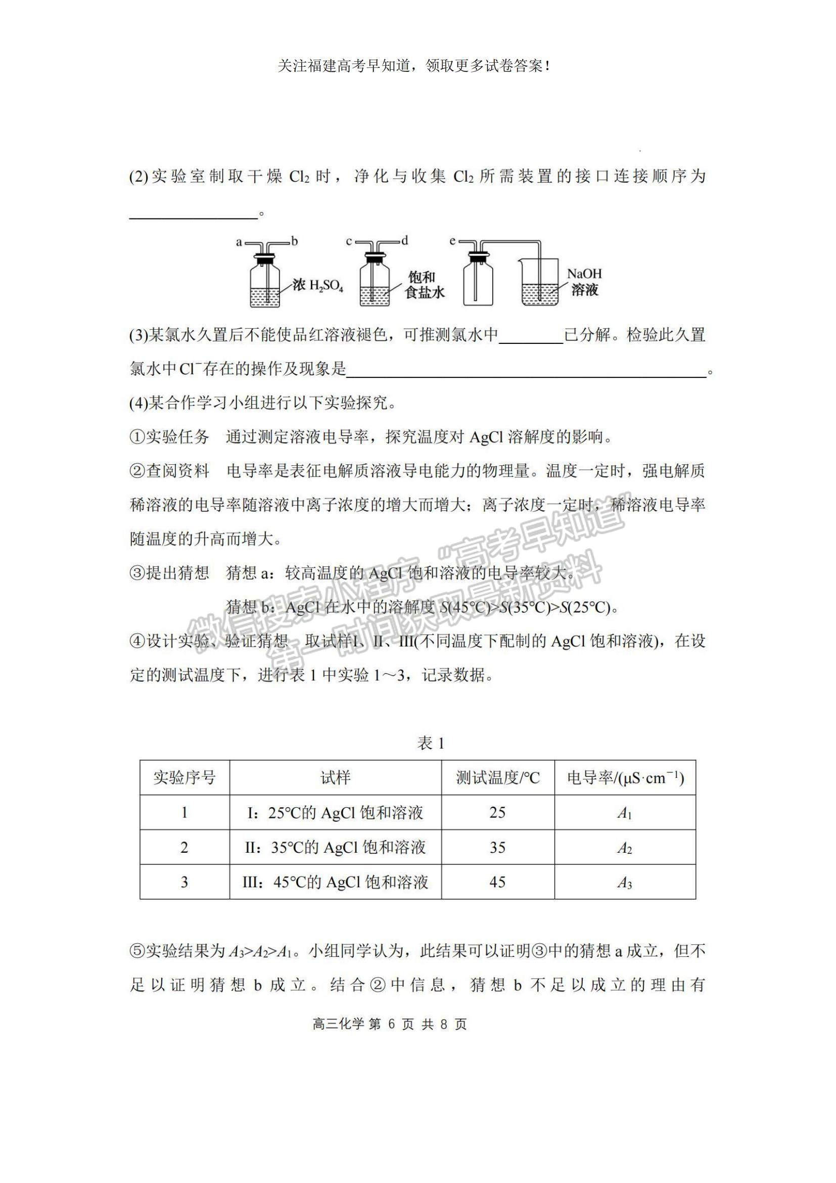 2023福建省福清市一級(jí)達(dá)標(biāo)校高三上學(xué)期期中聯(lián)考化學(xué)試題及參考答案