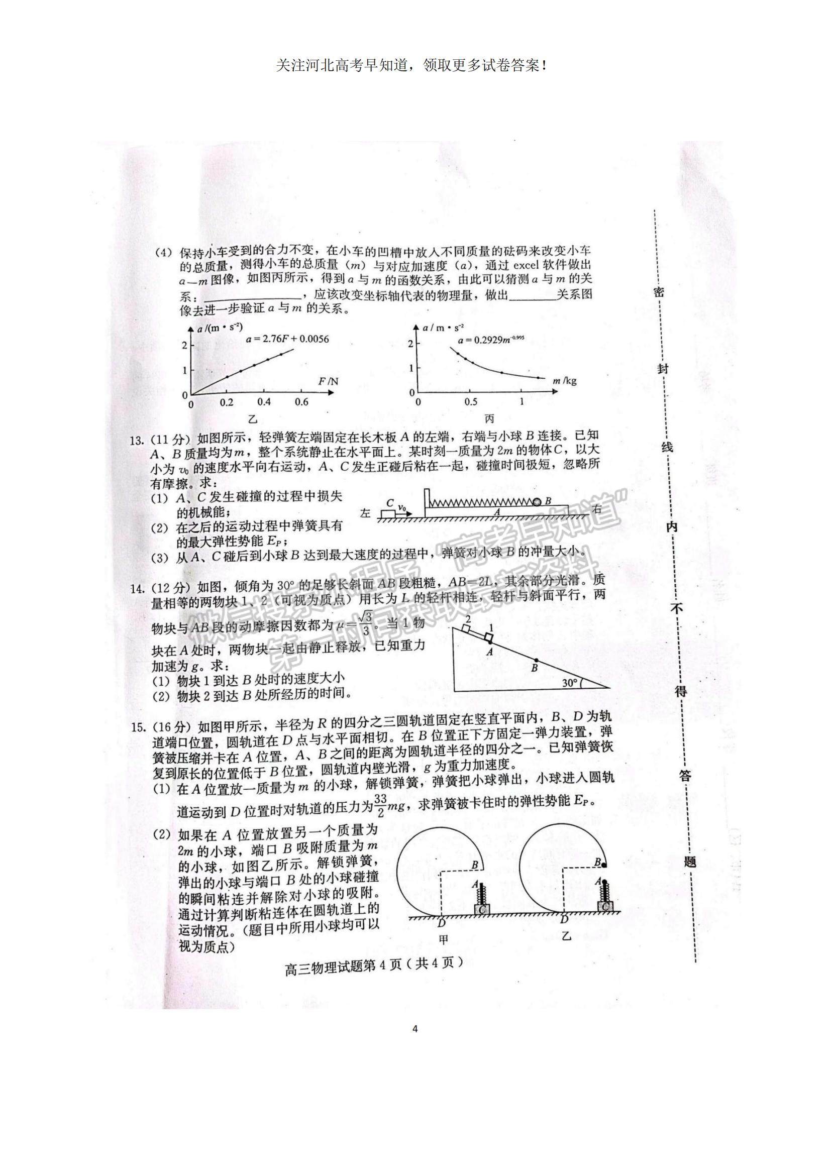 2023河北省保定市高三上學期摸底考試（期中）物理試題及參考答案