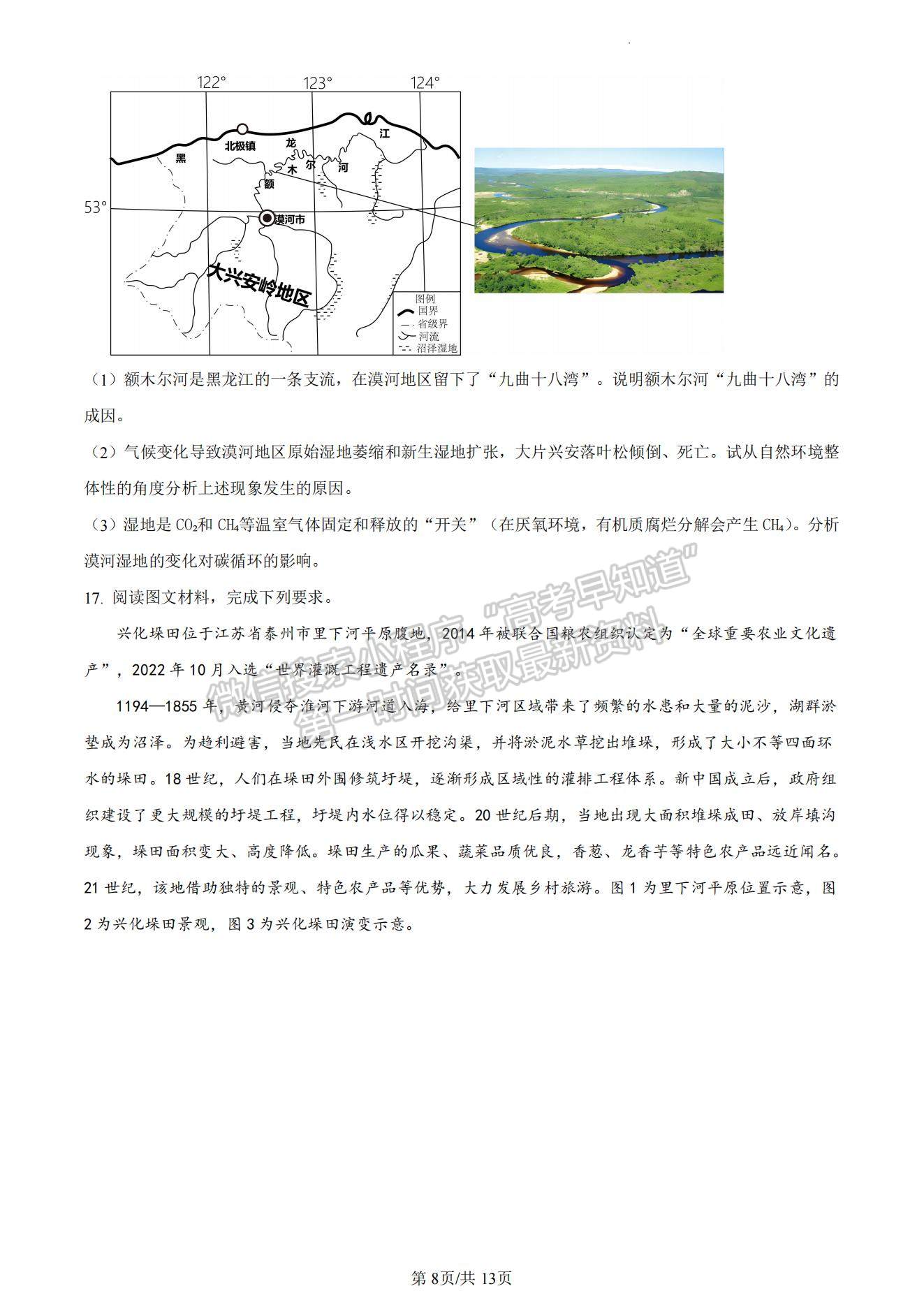 2023山东枣庄高三二模试卷及答案汇总-地理试卷及答案