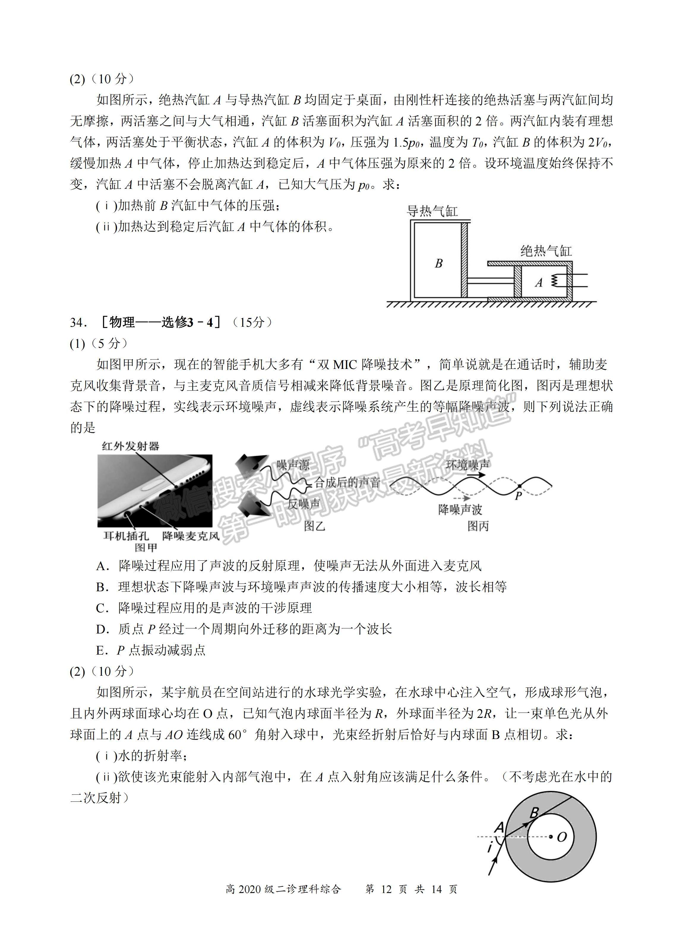 2023四川省宜宾市普通高中2020级第二次诊断性测试理科综合试题及答案