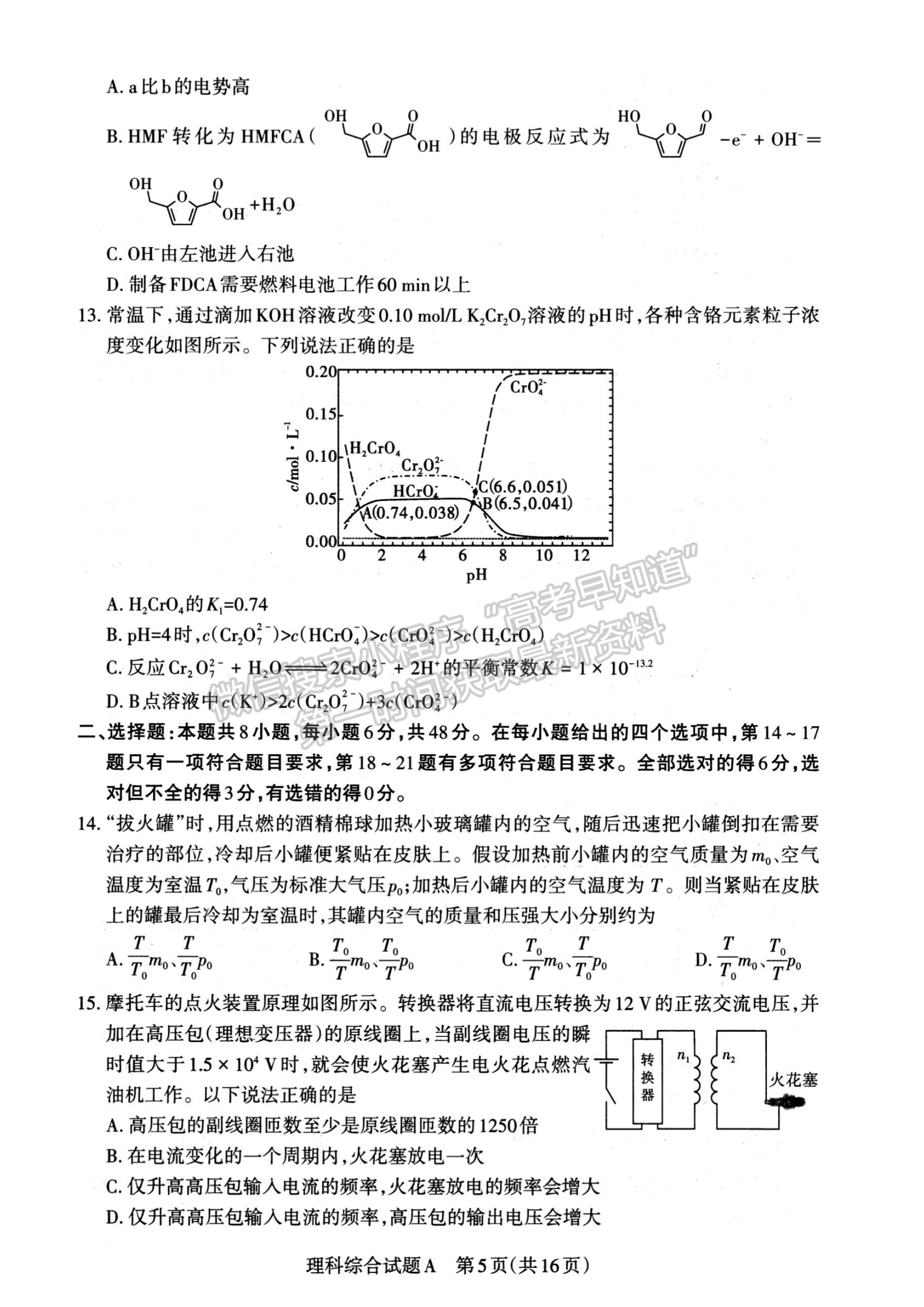 2023年高考考前适应性测试（山西省）理综试卷及答案