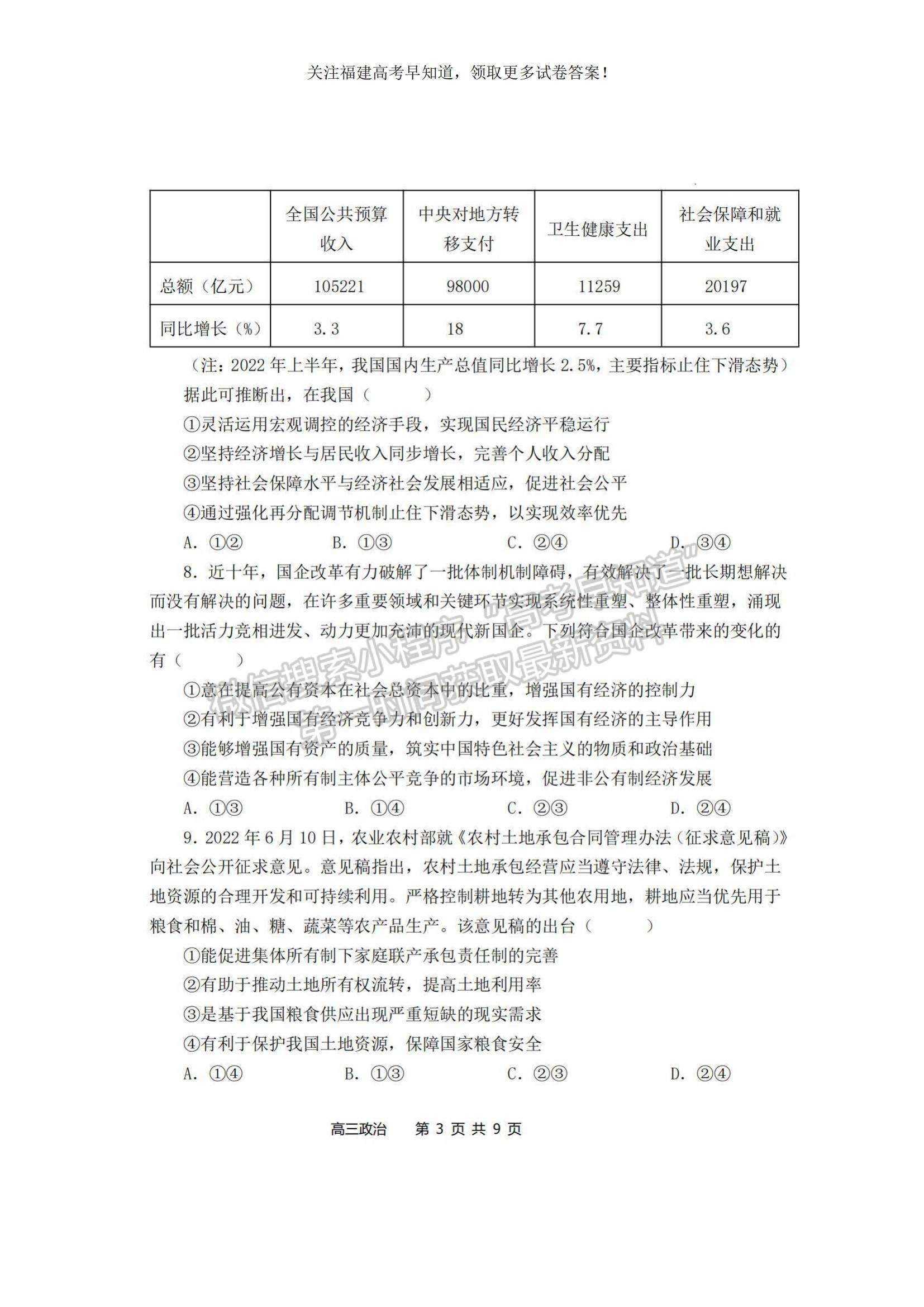 2023福建省福清市一級達標(biāo)校高三上學(xué)期期中聯(lián)考政治試題及參考答案