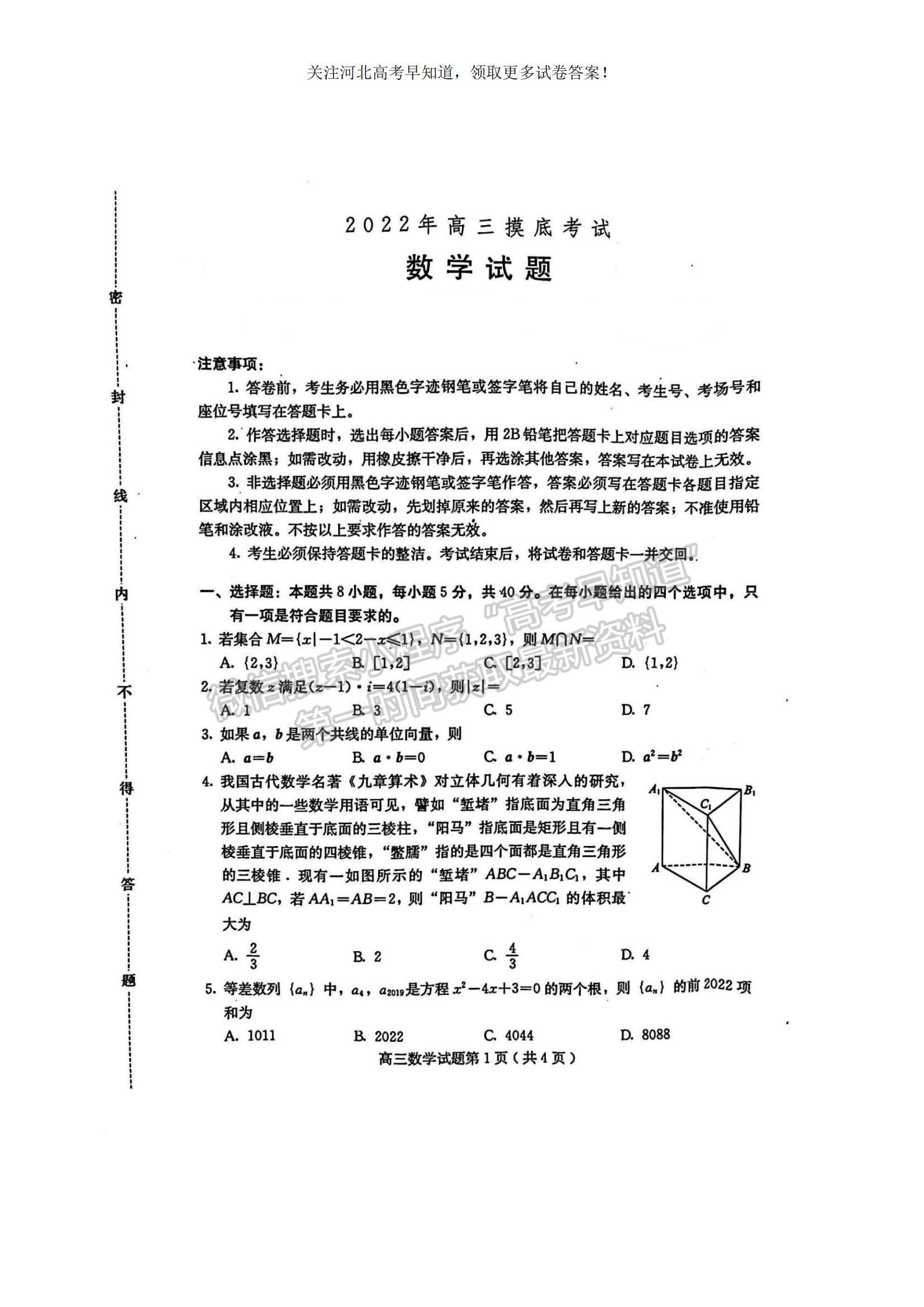 2023河北省保定市高三上學期摸底考試（期中）數(shù)學試題及參考答案