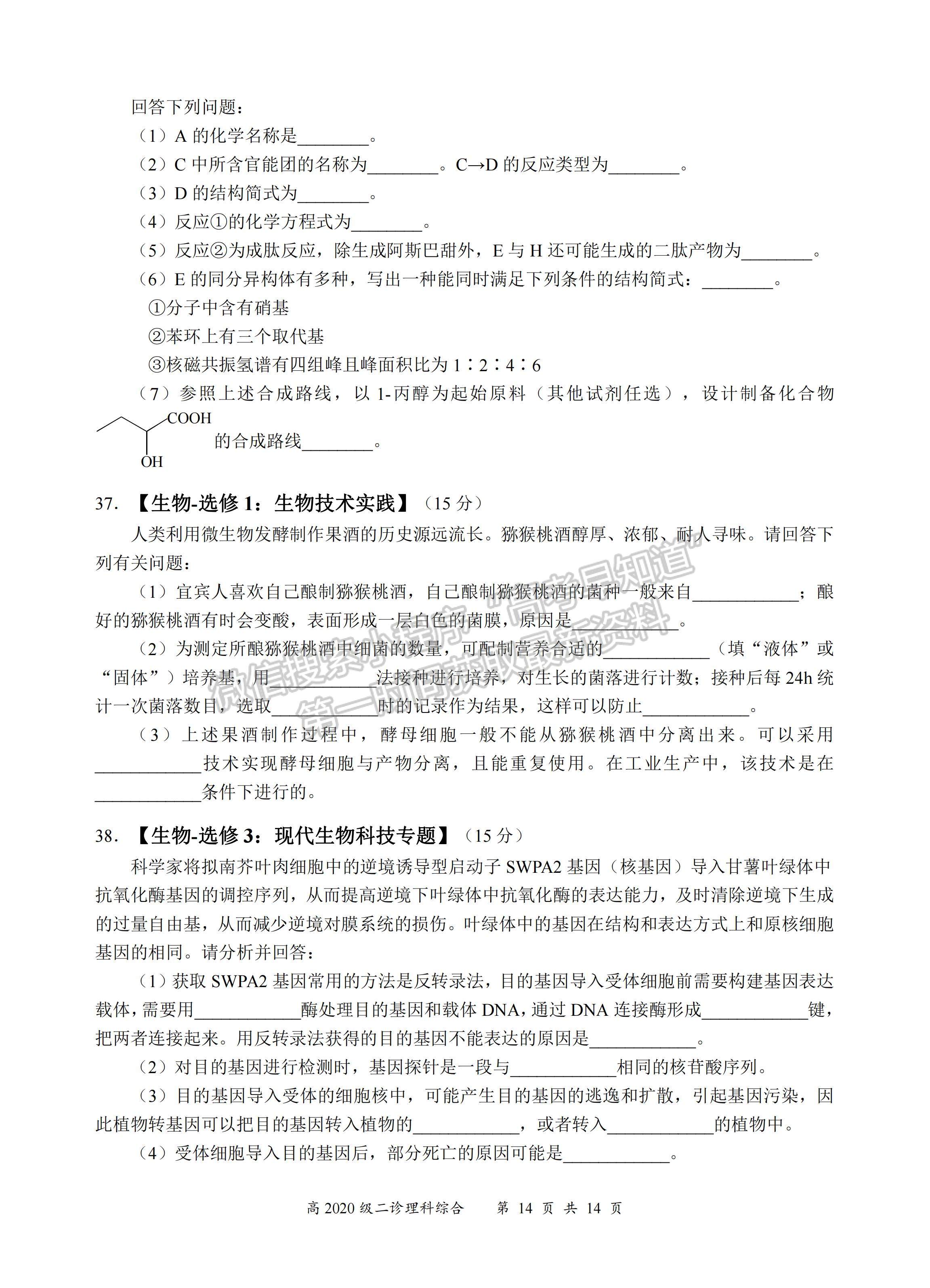 2023四川省宜宾市普通高中2020级第二次诊断性测试理科综合试题及答案