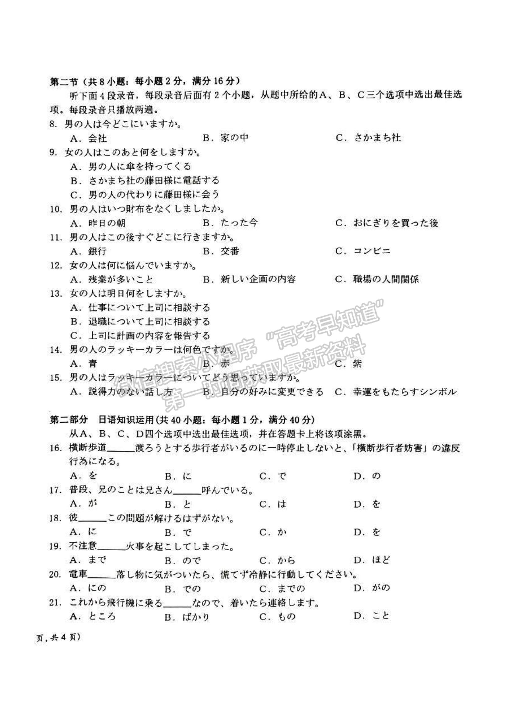 2023江西高三3月大聯(lián)考4003C日語