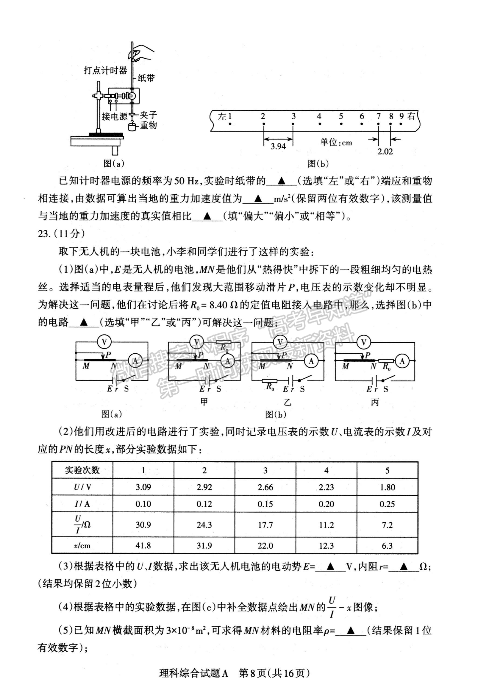 2023年高考考前适应性测试（山西省）理综试卷及答案