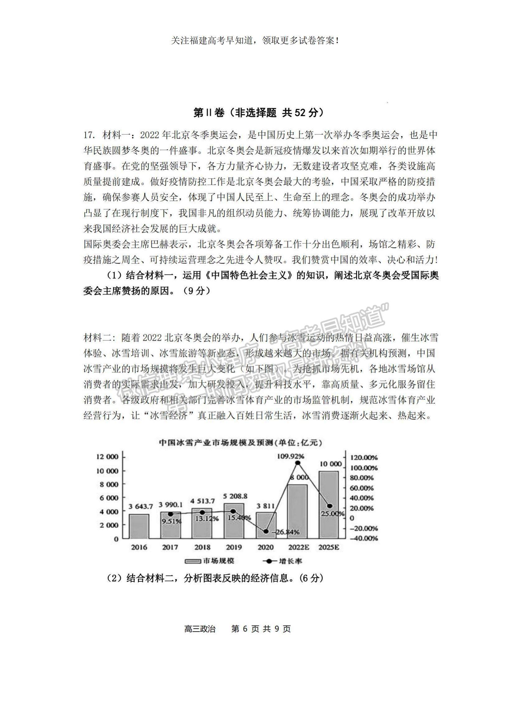 2023福建省福清市一級達(dá)標(biāo)校高三上學(xué)期期中聯(lián)考政治試題及參考答案