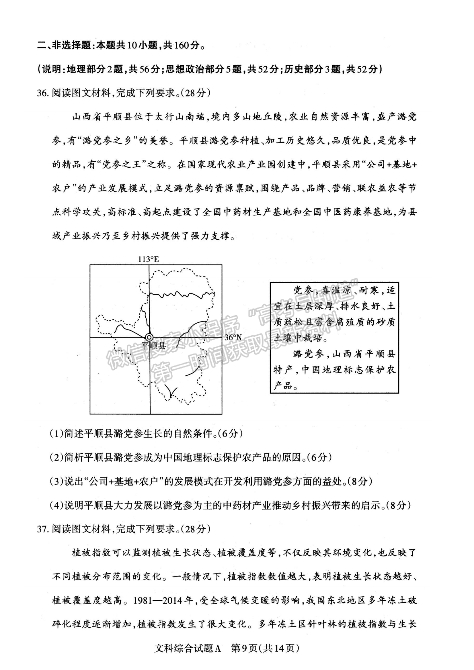 2023年高考考前適應(yīng)性測(cè)試（山西?。┪木C試卷及答案