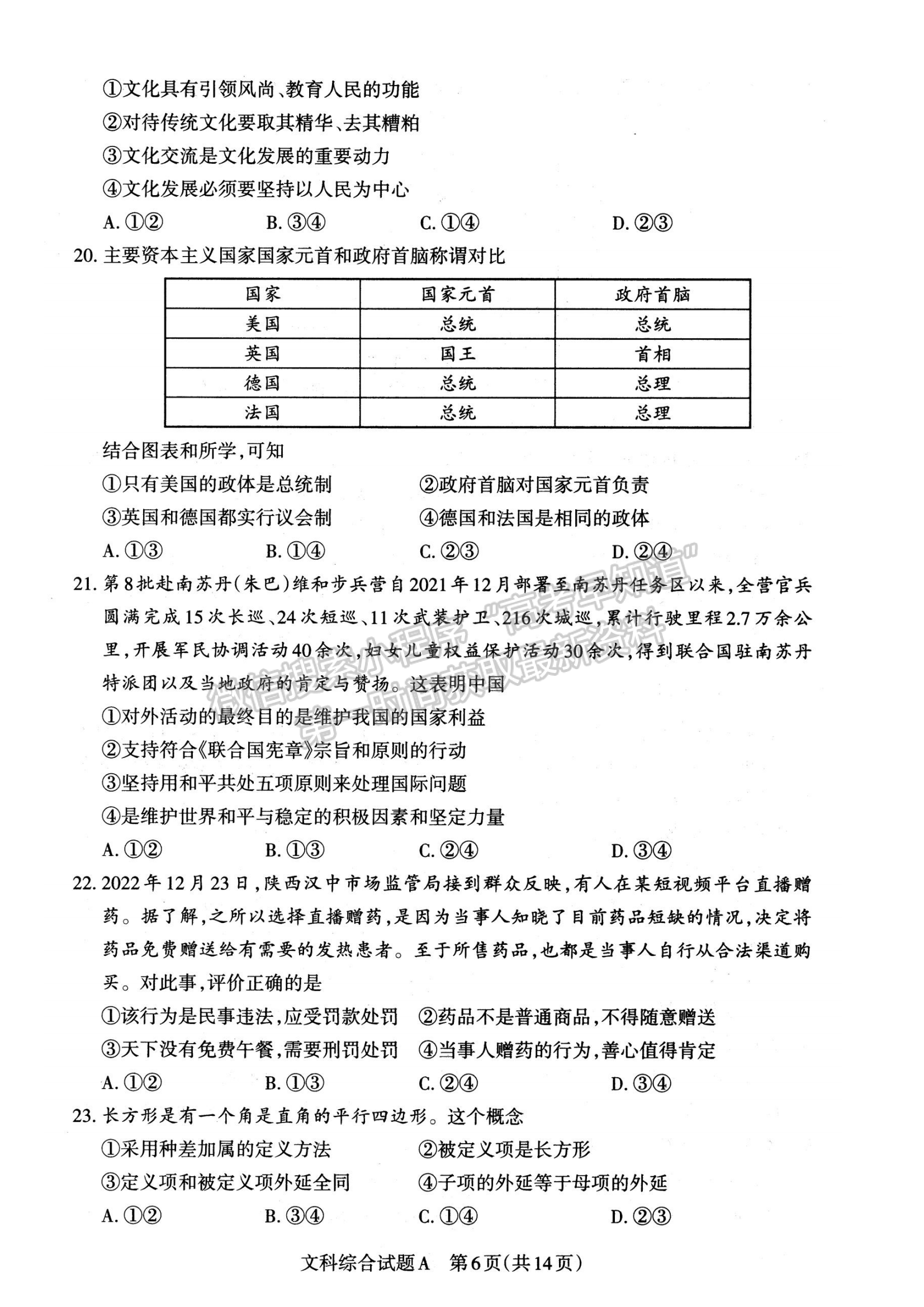 2023年高考考前適應(yīng)性測(cè)試（山西?。┪木C試卷及答案