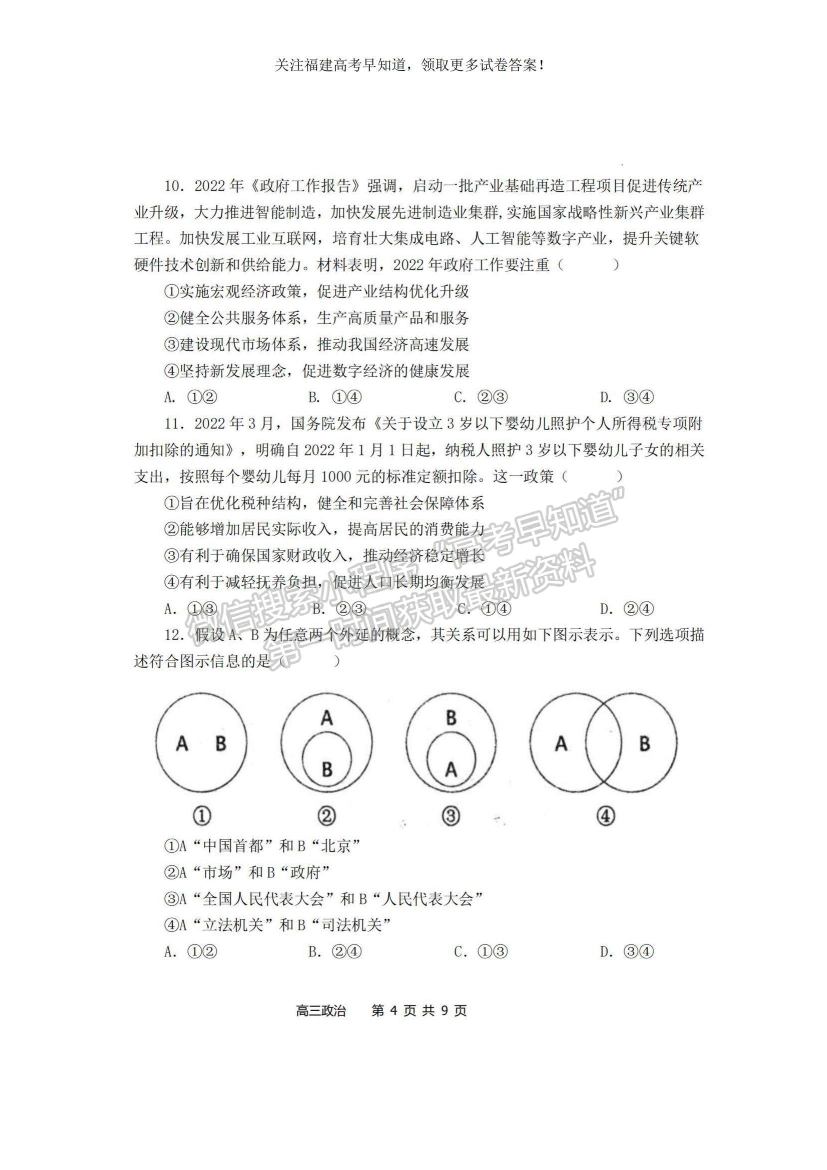 2023福建省福清市一級達標(biāo)校高三上學(xué)期期中聯(lián)考政治試題及參考答案