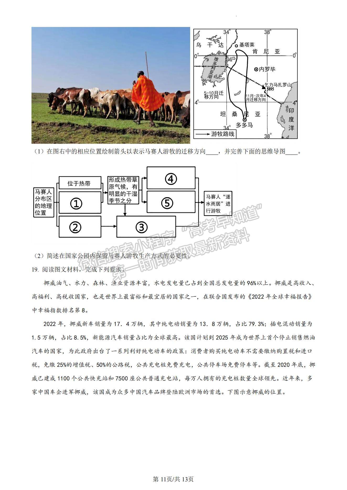 2023山东枣庄高三二模试卷及答案汇总-地理试卷及答案