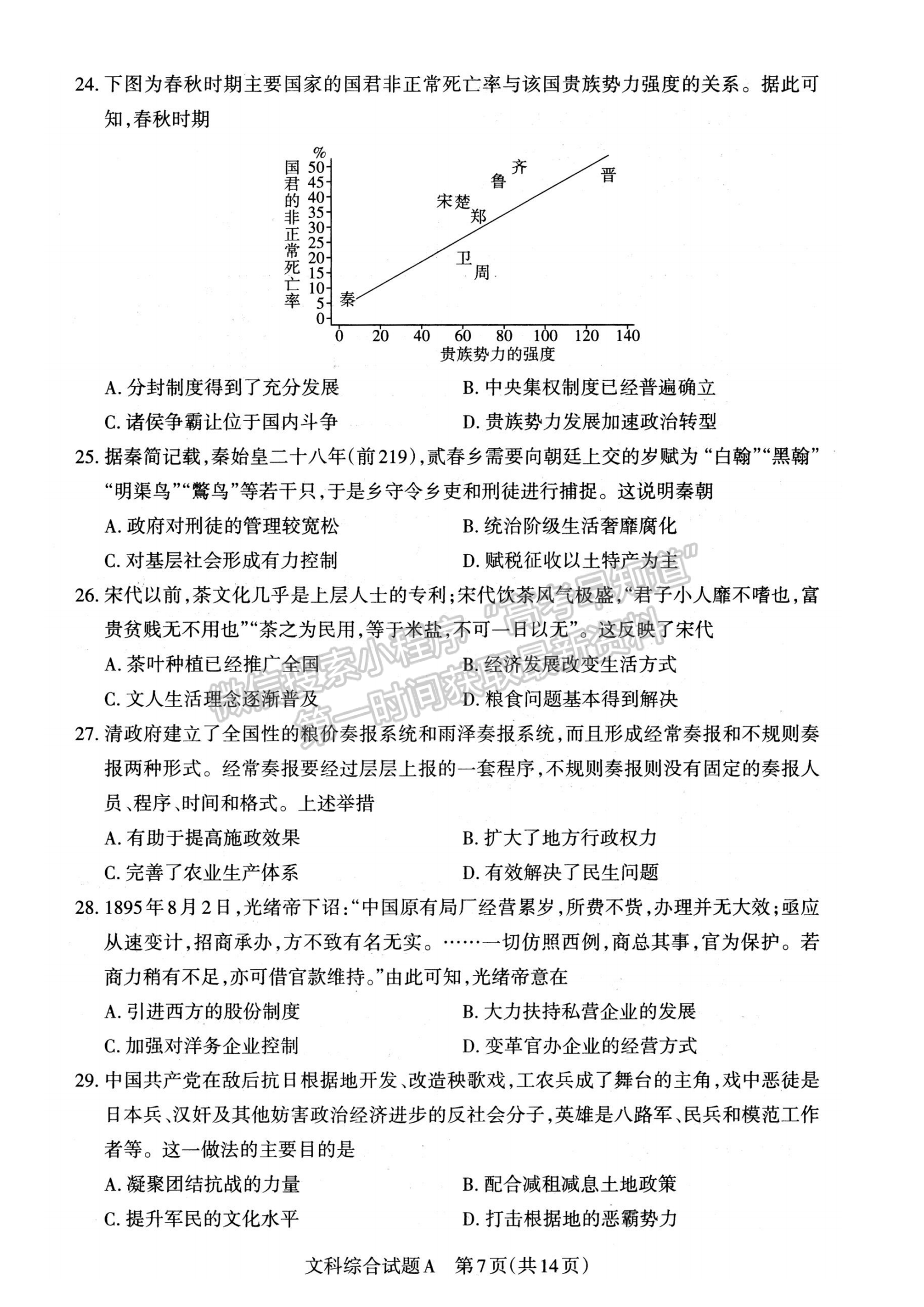 2023年高考考前適應(yīng)性測(cè)試（山西?。┪木C試卷及答案