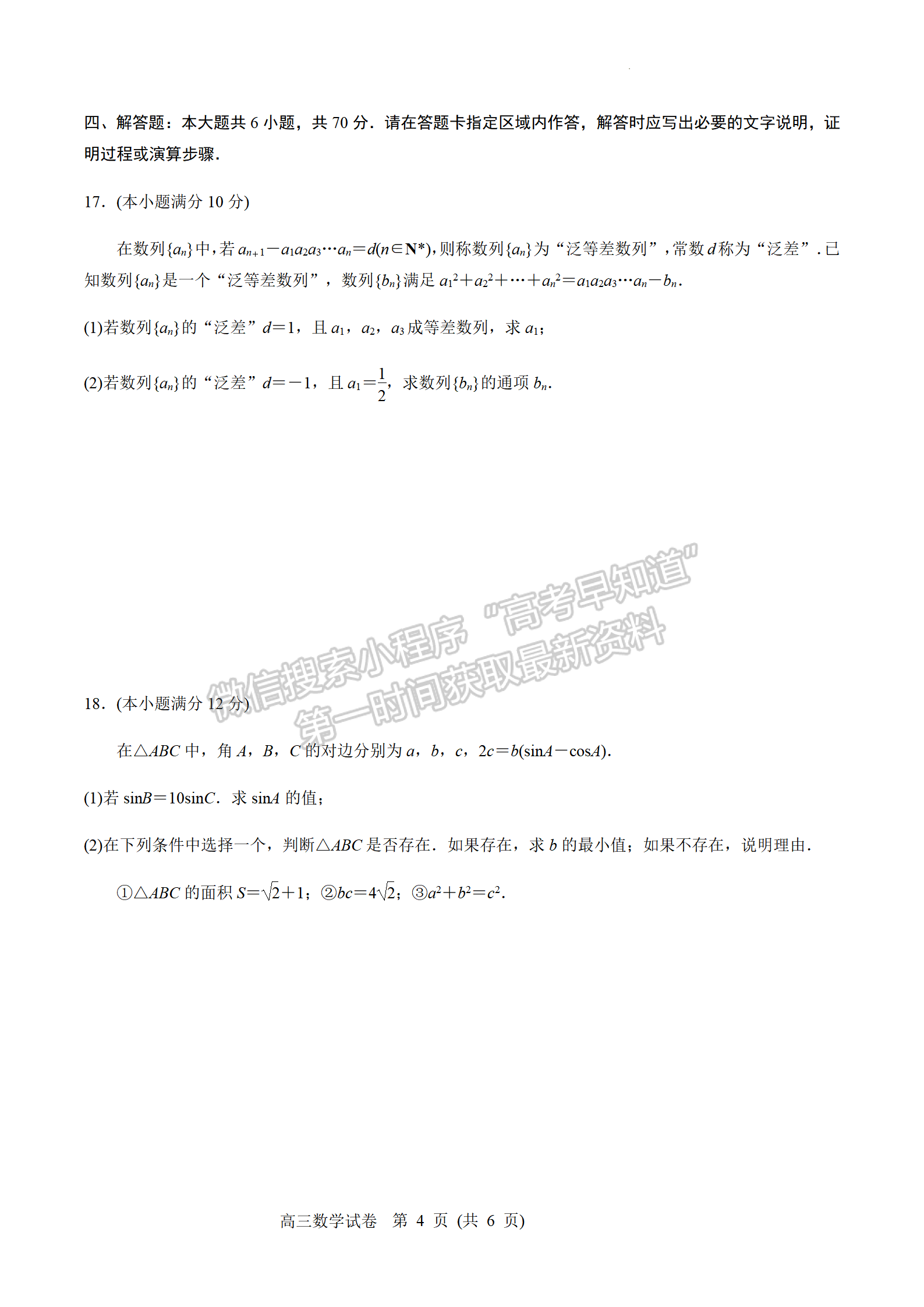 2023屆江蘇省南京、鹽城高三二模數(shù)學(xué)試題及參考答案