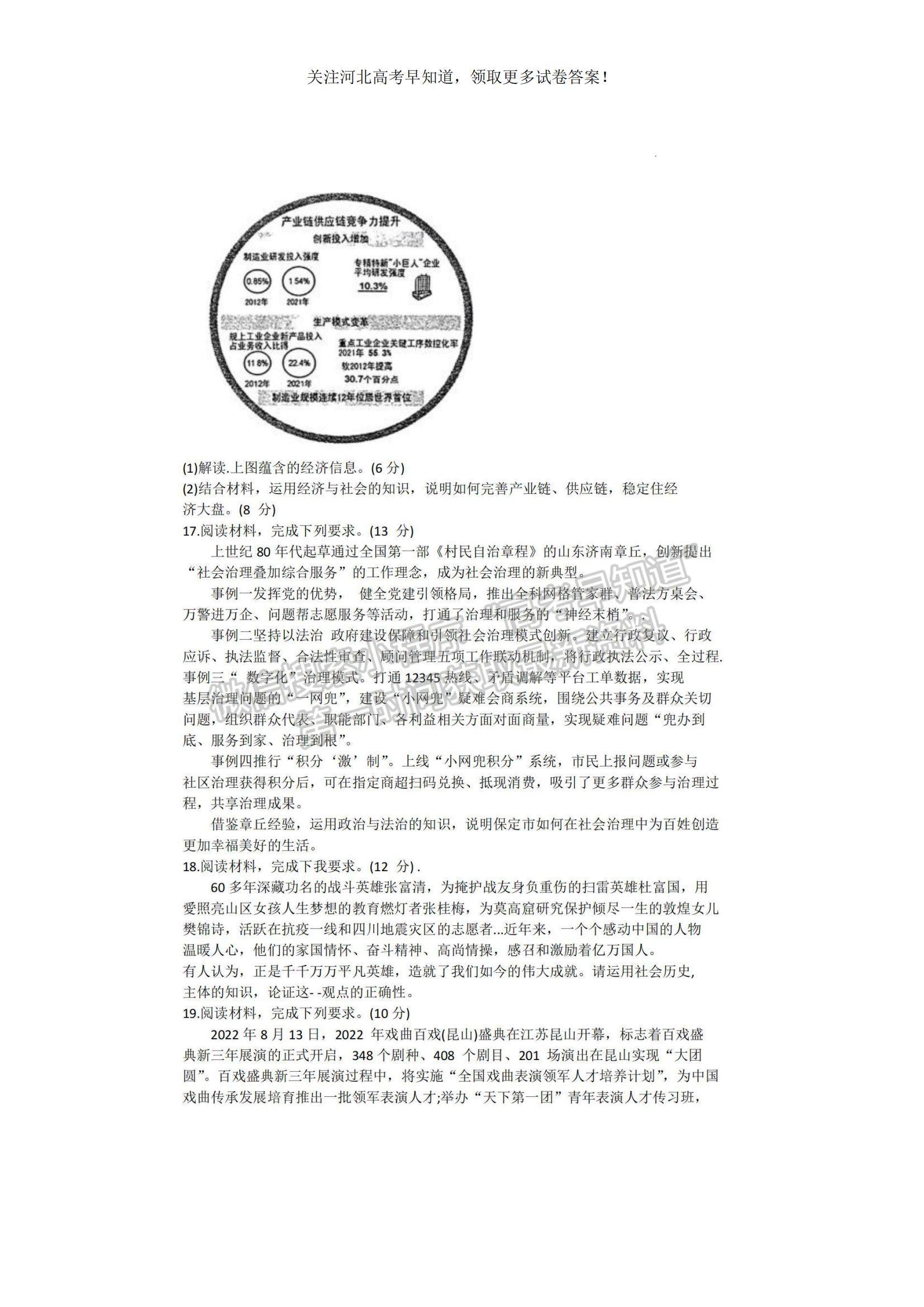 2023河北省保定市高三上学期摸底考试（期中）政治试题及参考答案