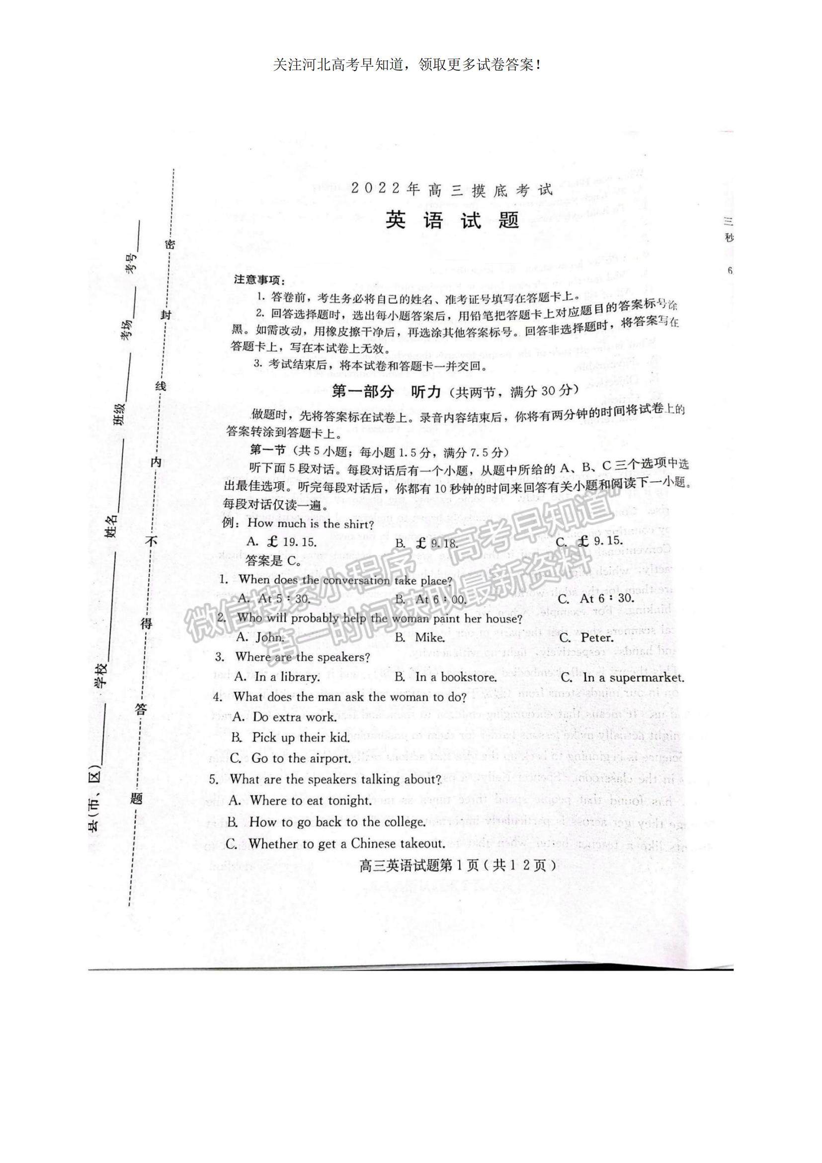 2023河北省保定市高三上學(xué)期摸底考試（期中）英語試題及參考答案