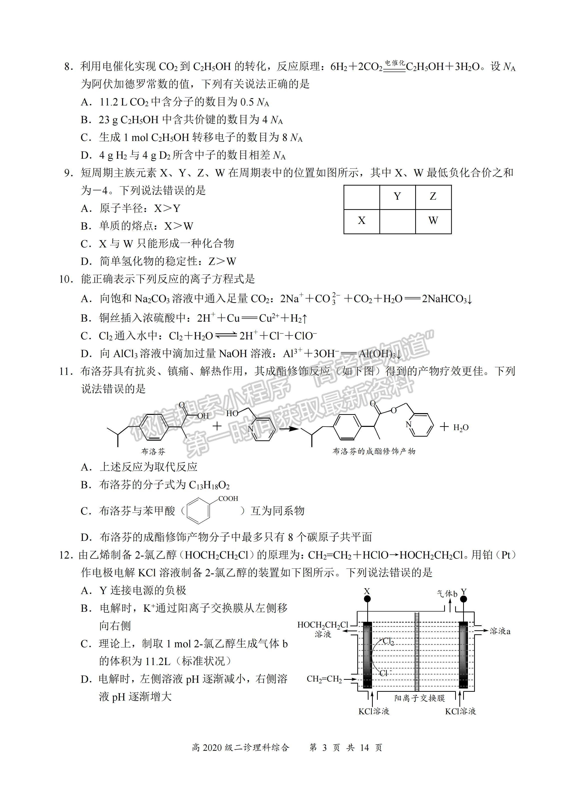 2023四川省宜賓市普通高中2020級第二次診斷性測試理科綜合試題及答案