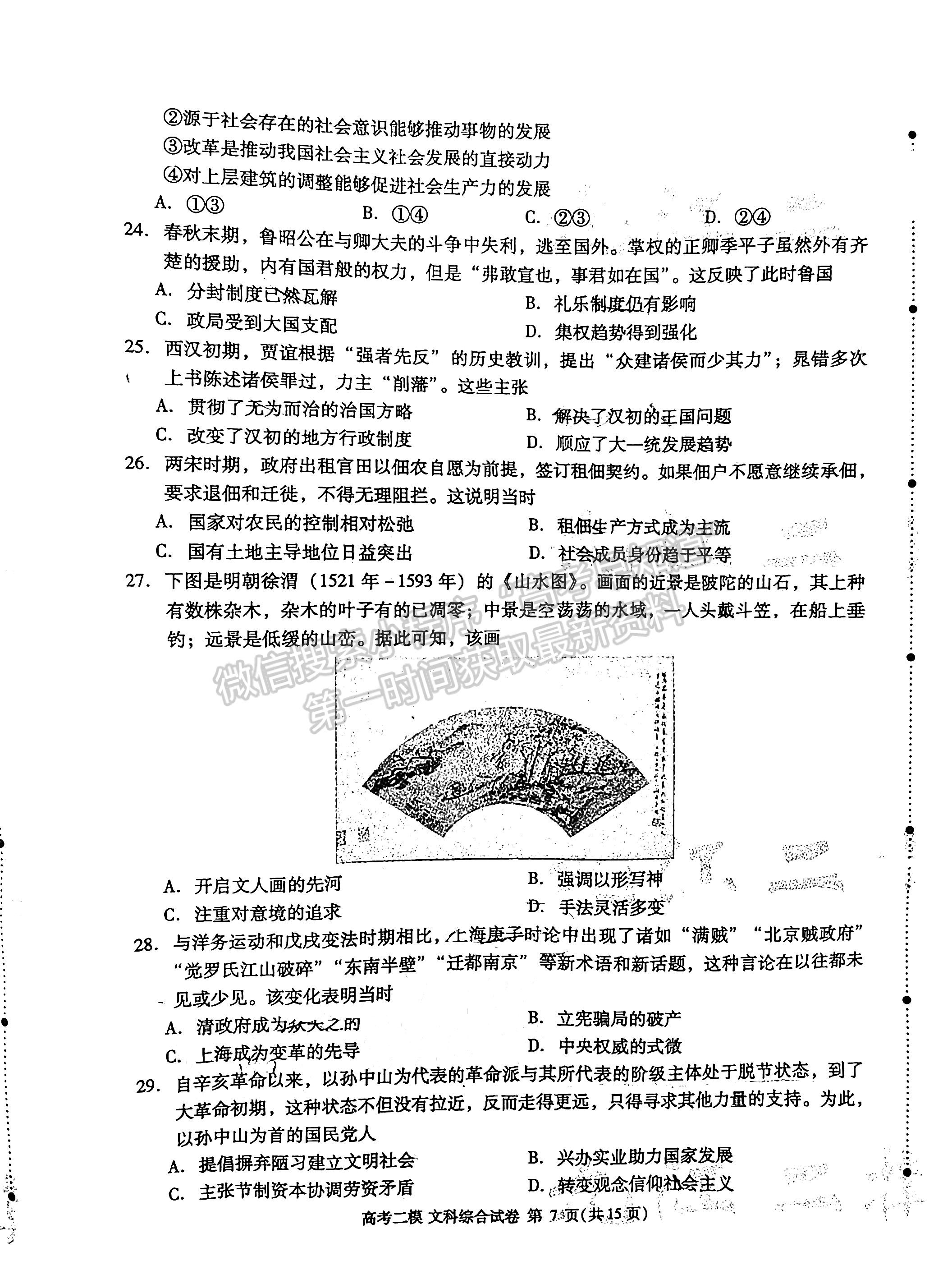 2023九江二模文综