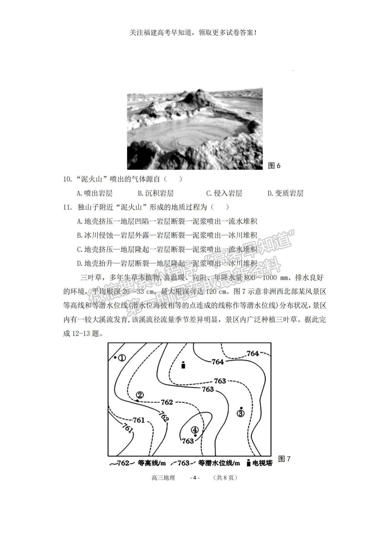 2023福建省福清市一級(jí)達(dá)標(biāo)校高三上學(xué)期期中聯(lián)考地理試題及參考答案