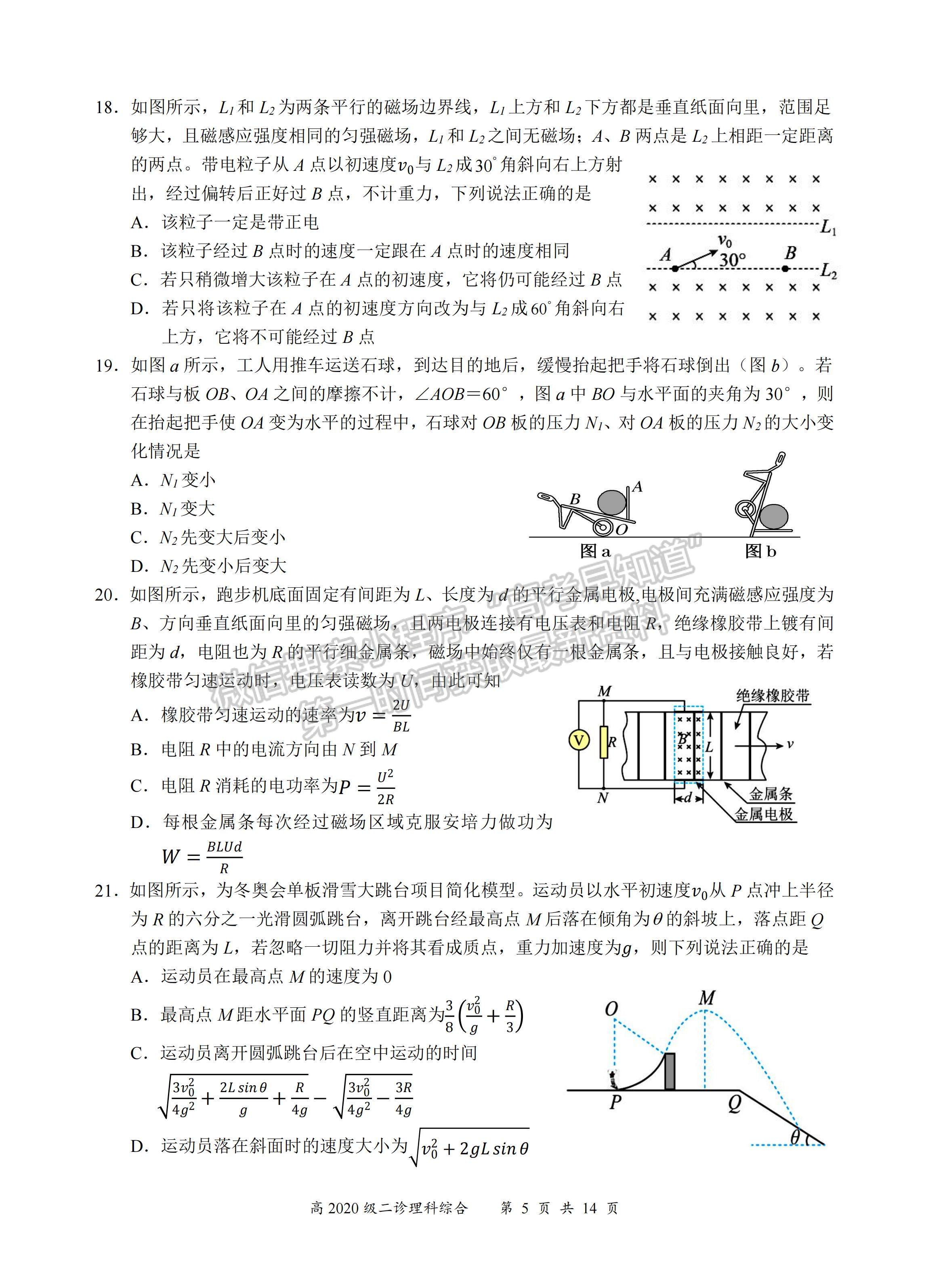 2023四川省宜宾市普通高中2020级第二次诊断性测试理科综合试题及答案