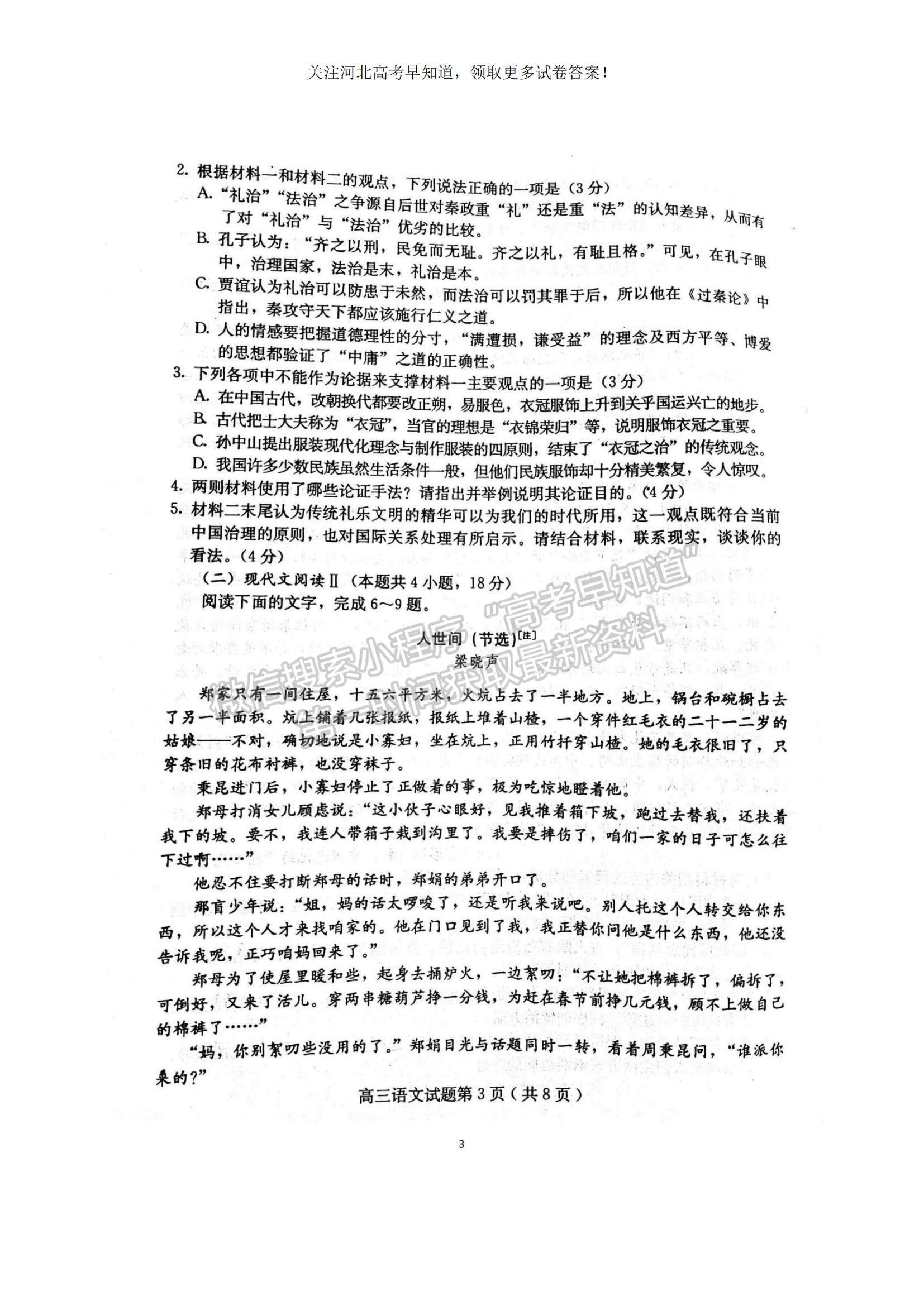 2023河北省保定市高三上學(xué)期摸底考試（期中）語(yǔ)文試題及參考答案