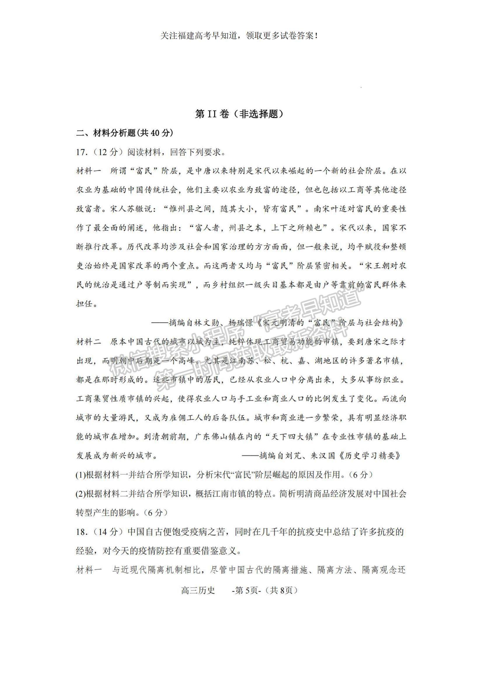 2023福建省福清市一級(jí)達(dá)標(biāo)校高三上學(xué)期期中聯(lián)考?xì)v史試題及參考答案