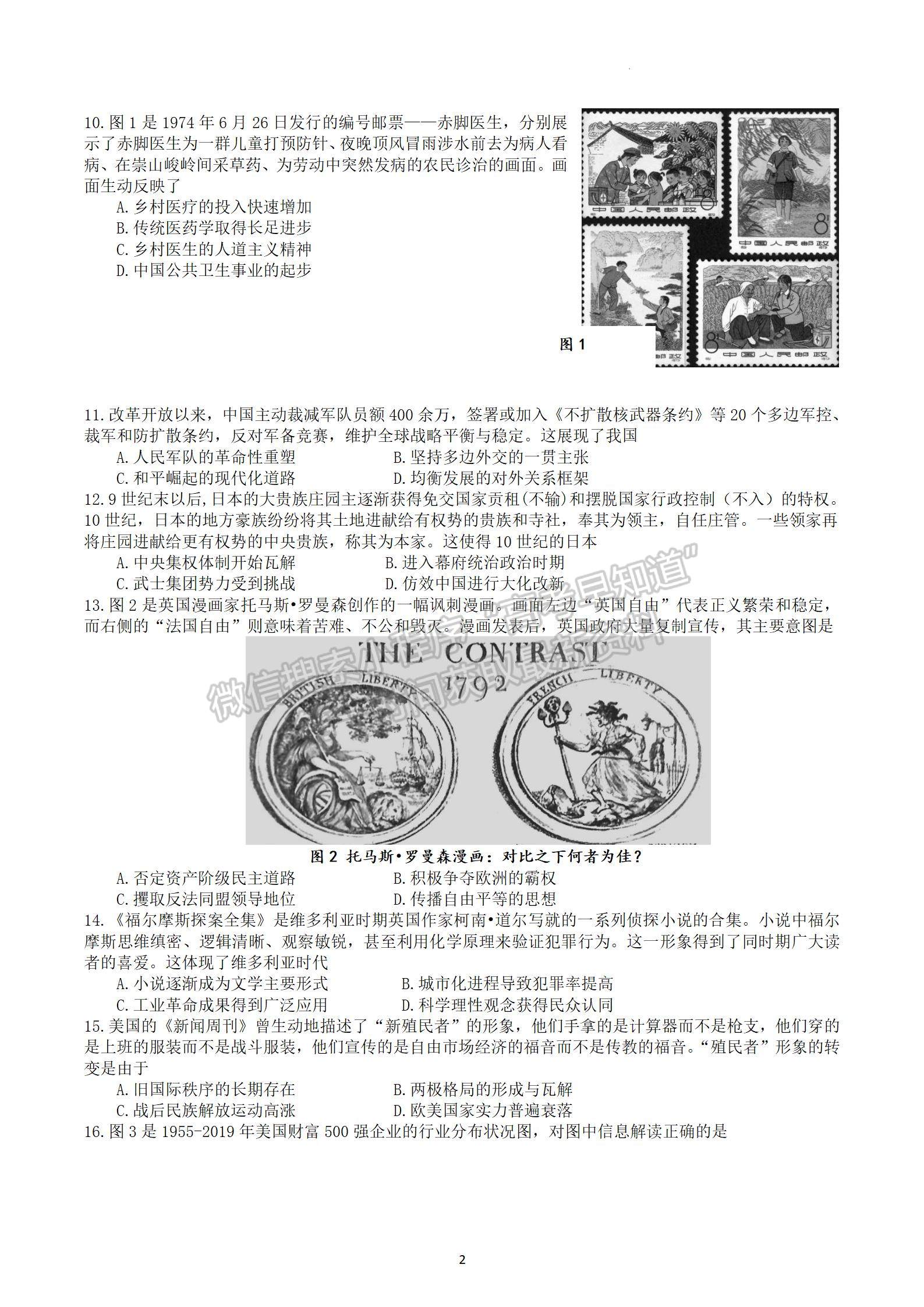 2023屆江蘇省南京、鹽城高三二模歷史試題及參考答案