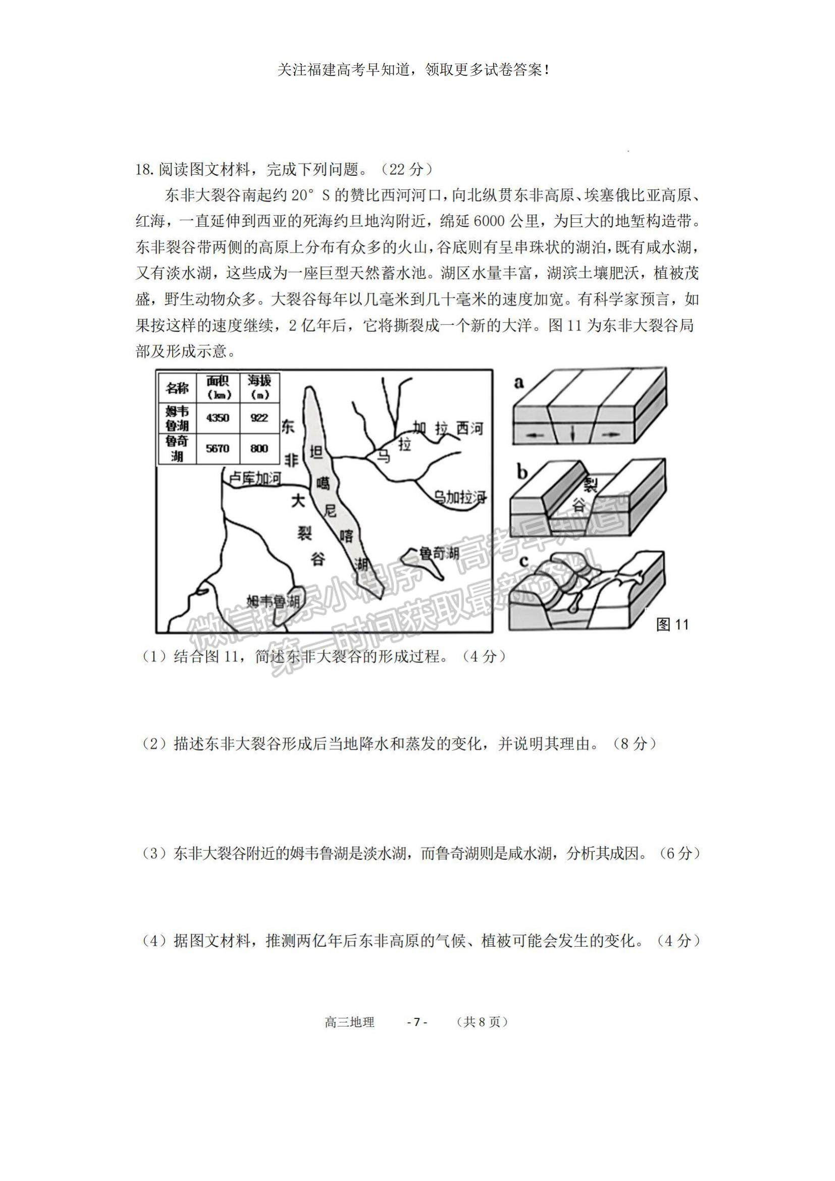 2023福建省福清市一級達標(biāo)校高三上學(xué)期期中聯(lián)考地理試題及參考答案