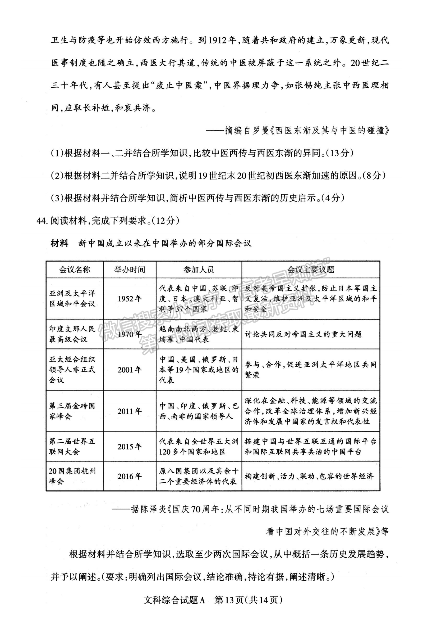 2023年高考考前適應(yīng)性測(cè)試（山西省）文綜試卷及答案