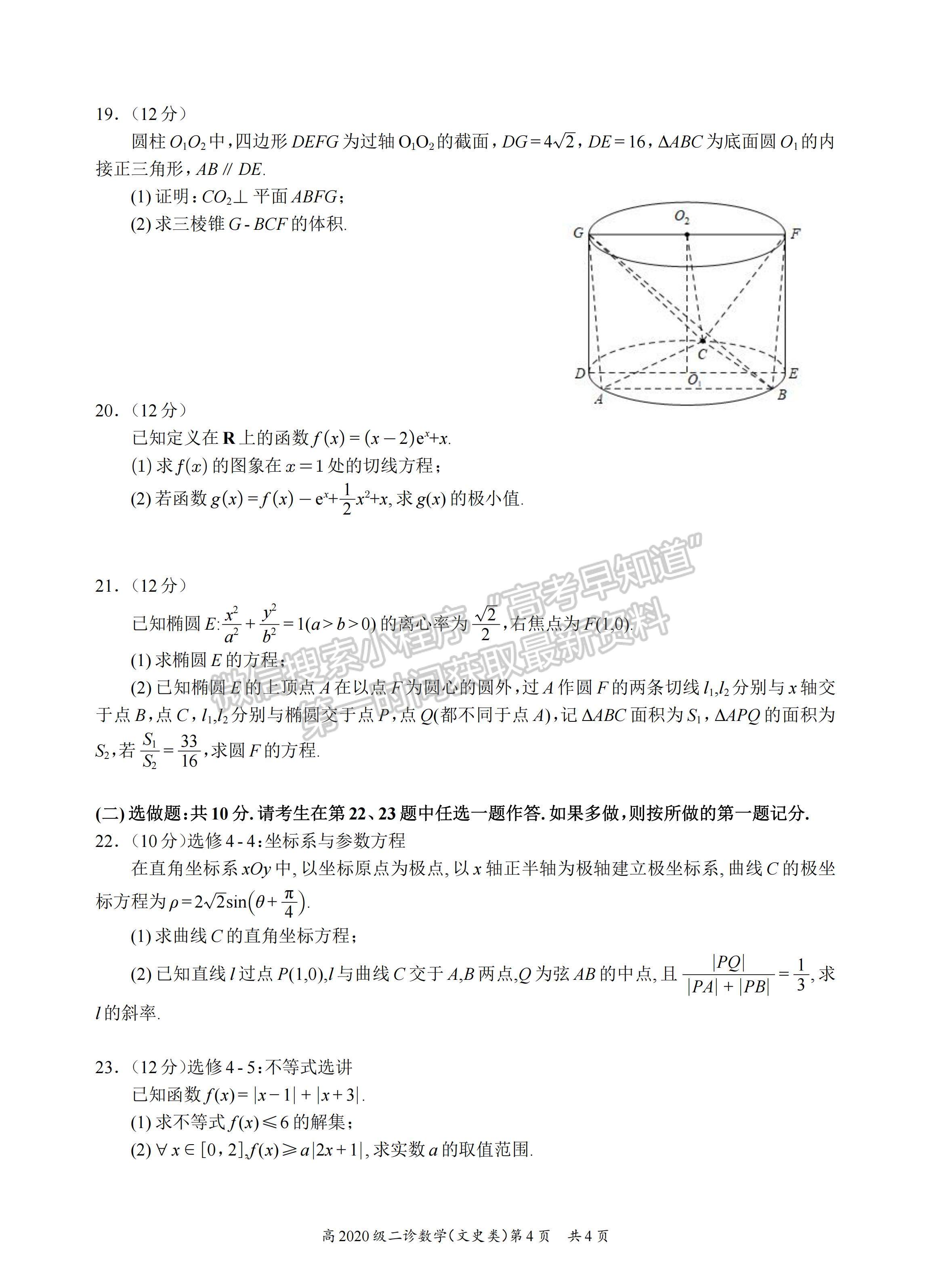 2023四川省宜賓市普通高中2020級第二次診斷性測試文科數(shù)學(xué)試題及答案