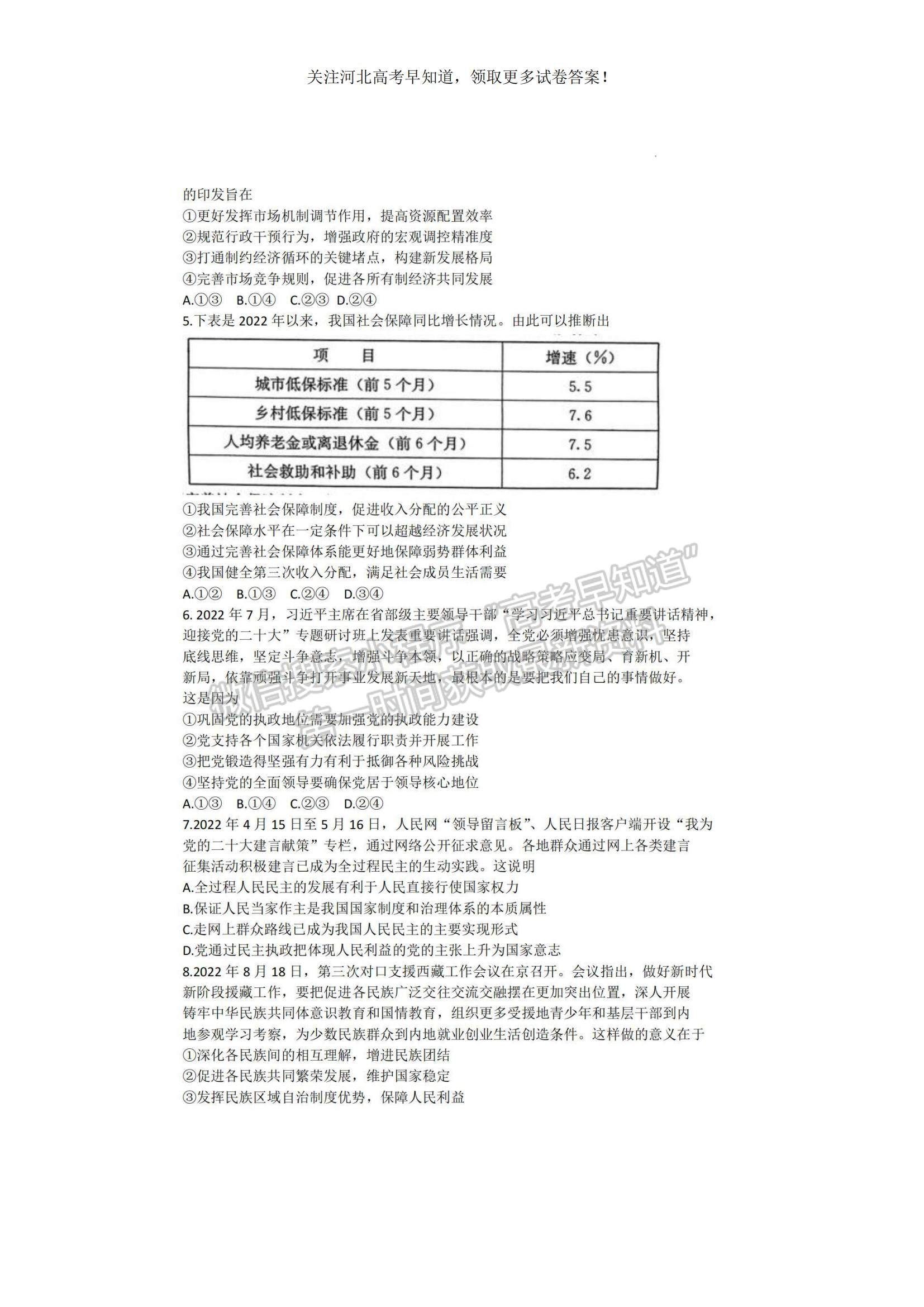 2023河北省保定市高三上学期摸底考试（期中）政治试题及参考答案