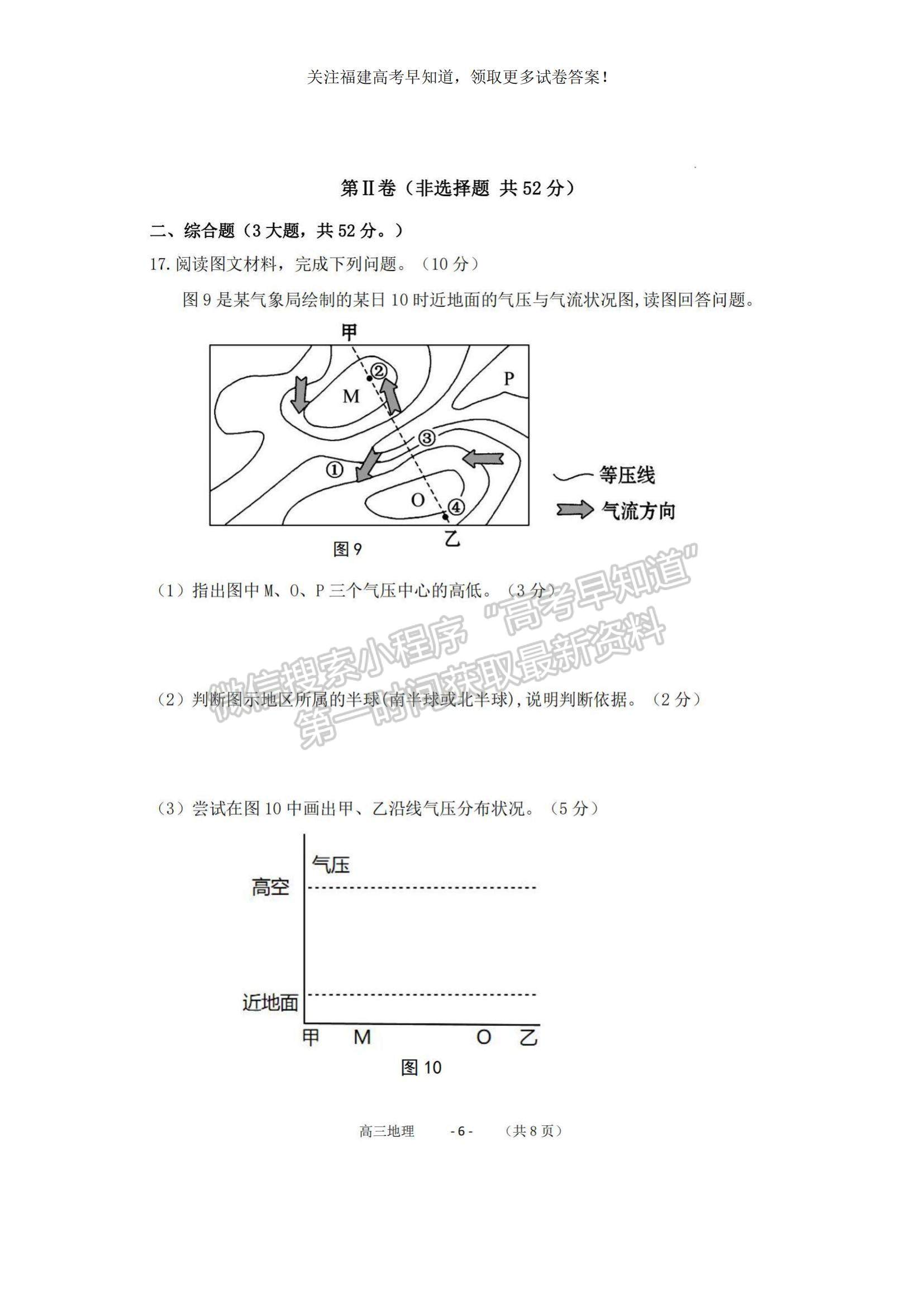 2023福建省福清市一級達標(biāo)校高三上學(xué)期期中聯(lián)考地理試題及參考答案