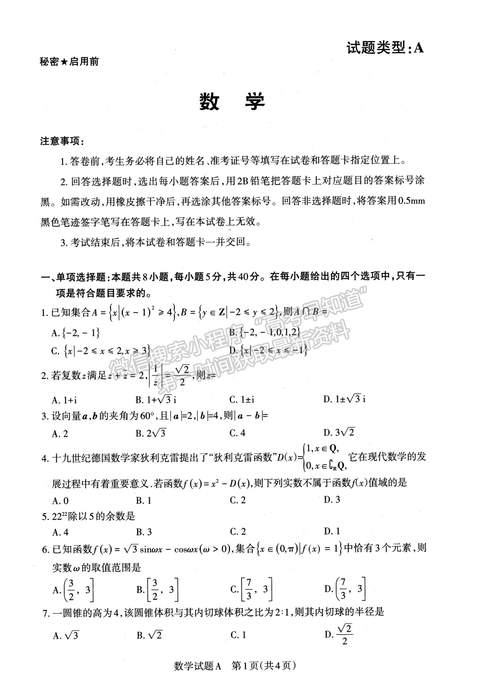 2023年高考考前適應(yīng)性測(cè)試（山西?。?shù)學(xué)試卷及答案