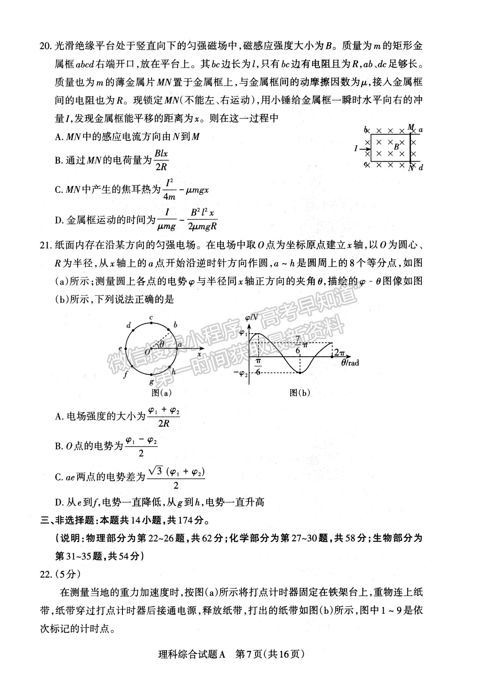 2023年高考考前适应性测试（山西省）理综试卷及答案