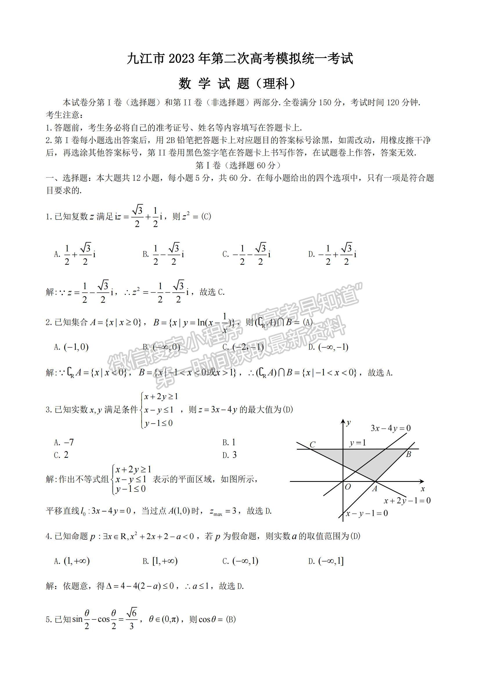 2023九江二模理數(shù)