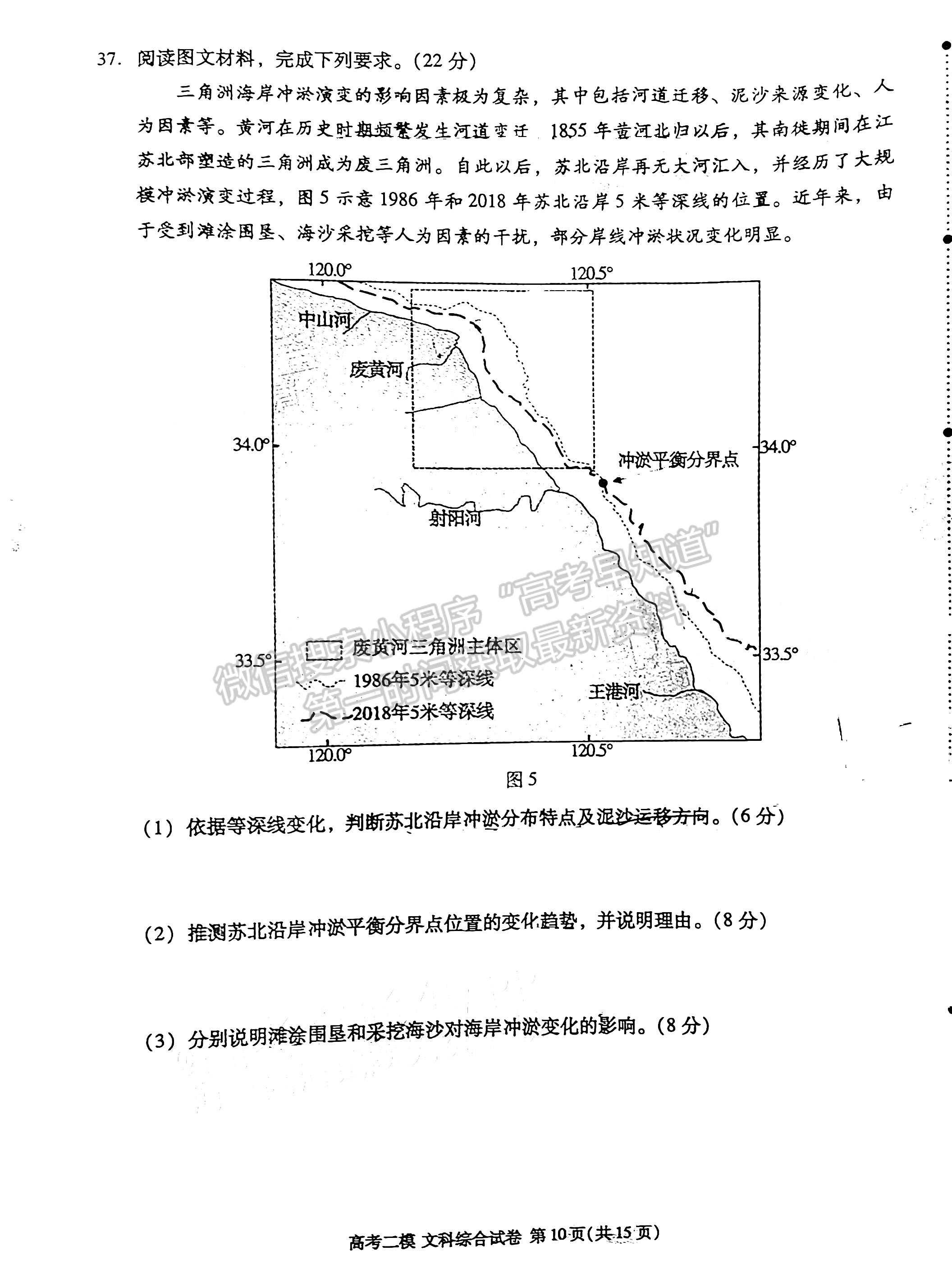 2023九江二模文综