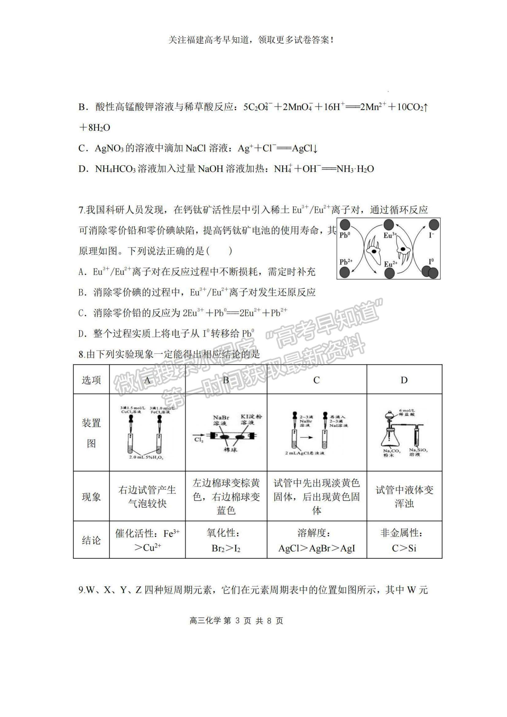 2023福建省福清市一級達標校高三上學(xué)期期中聯(lián)考化學(xué)試題及參考答案