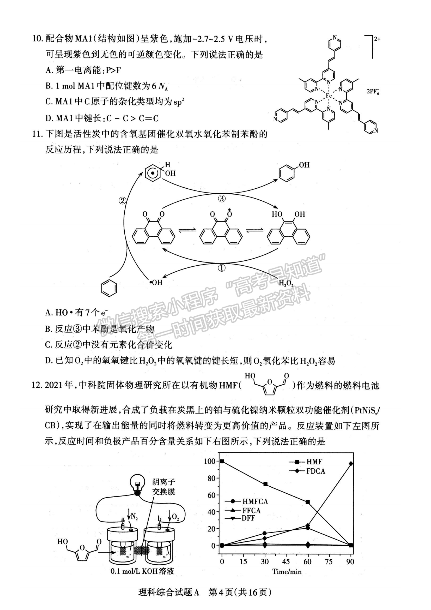 2023年高考考前适应性测试（山西省）理综试卷及答案