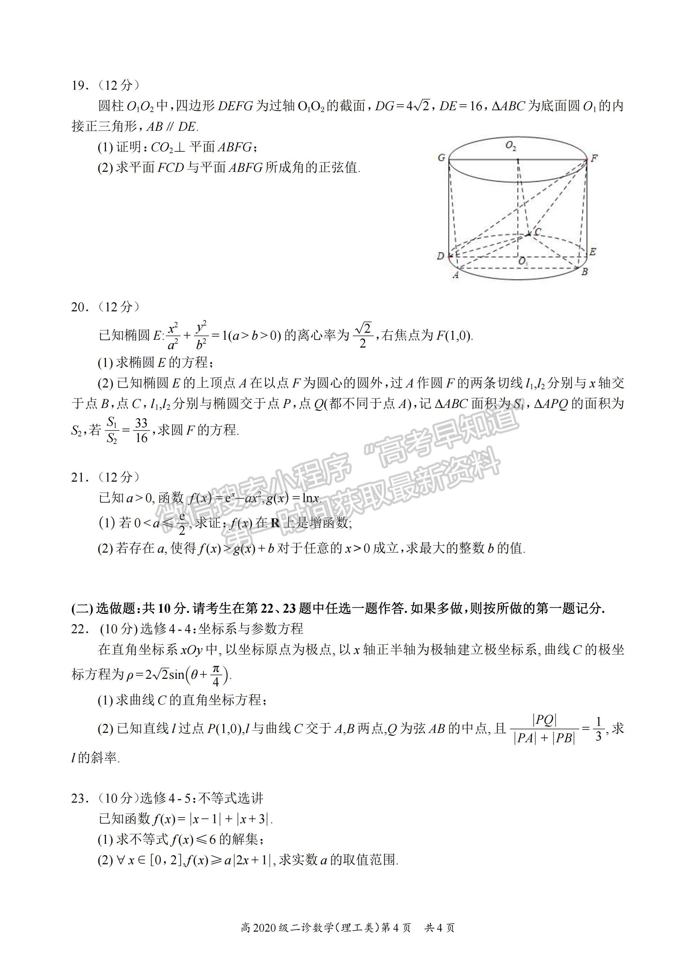 2023四川省宜賓市普通高中2020級第二次診斷性測試?yán)砜茢?shù)學(xué)試題及答案