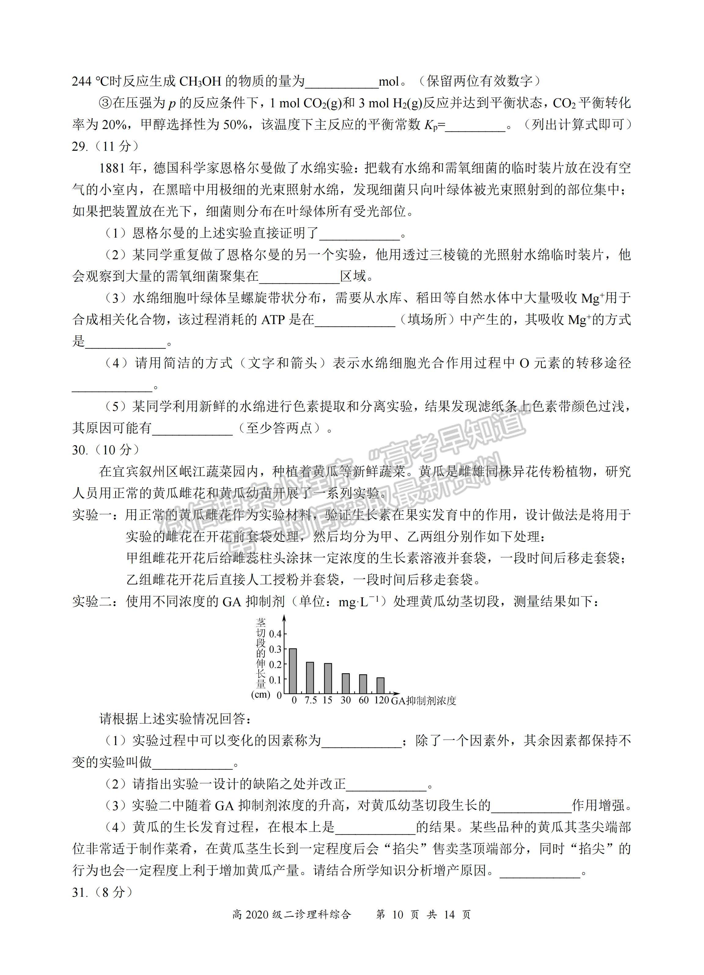 2023四川省宜宾市普通高中2020级第二次诊断性测试理科综合试题及答案