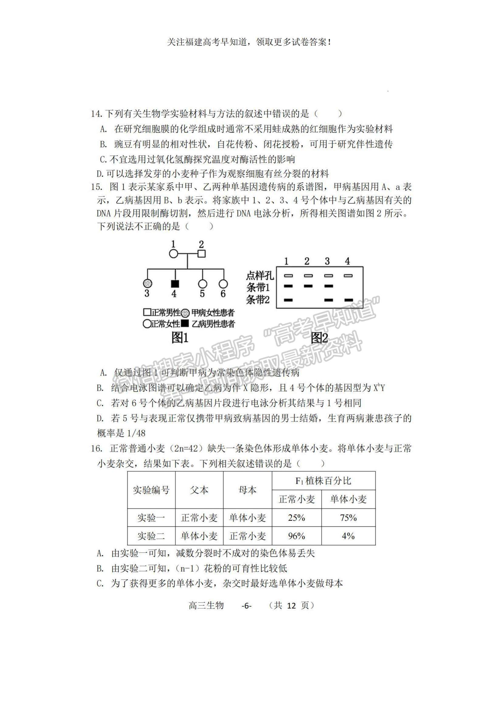 2023福建省福清市一級(jí)達(dá)標(biāo)校高三上學(xué)期期中聯(lián)考生物試題及參考答案