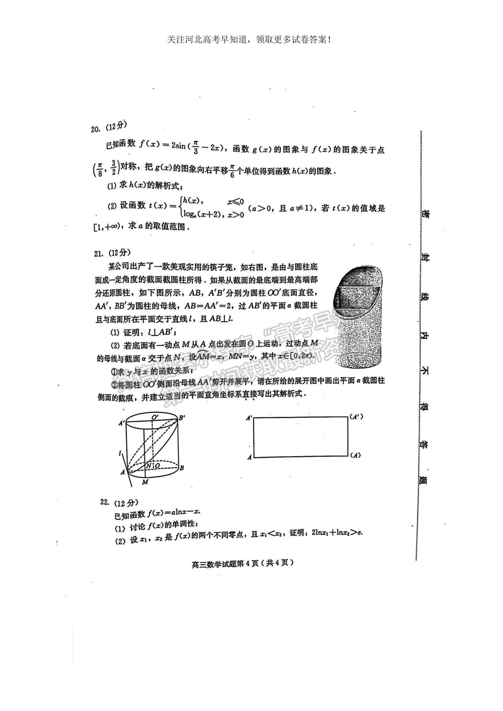 2023河北省保定市高三上學(xué)期摸底考試（期中）數(shù)學(xué)試題及參考答案