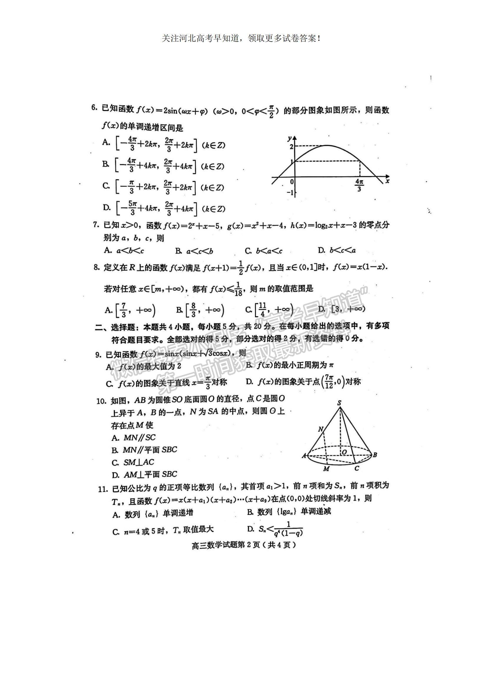 2023河北省保定市高三上學期摸底考試（期中）數(shù)學試題及參考答案