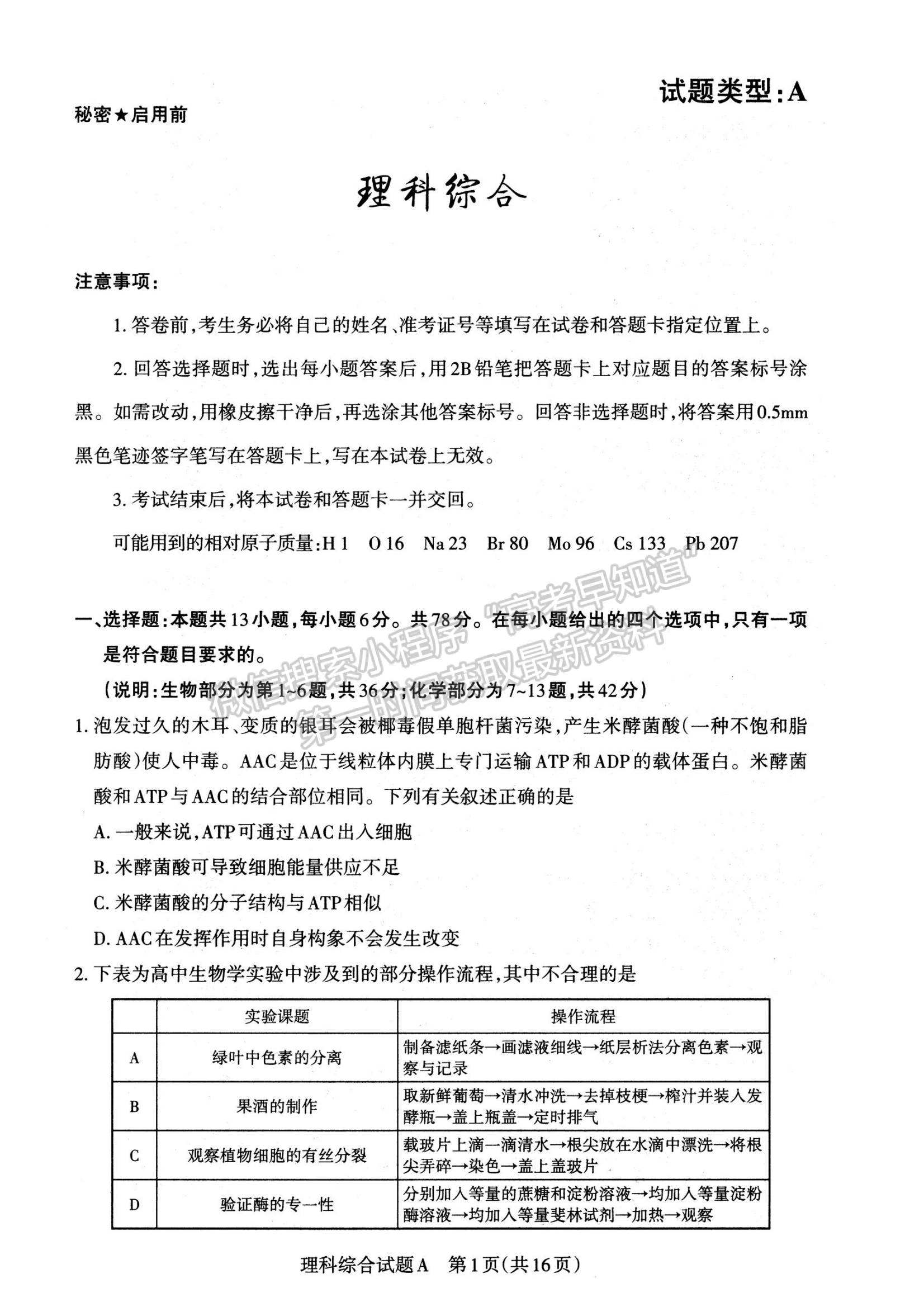 2023年高考考前适应性测试（山西省）理综试卷及答案